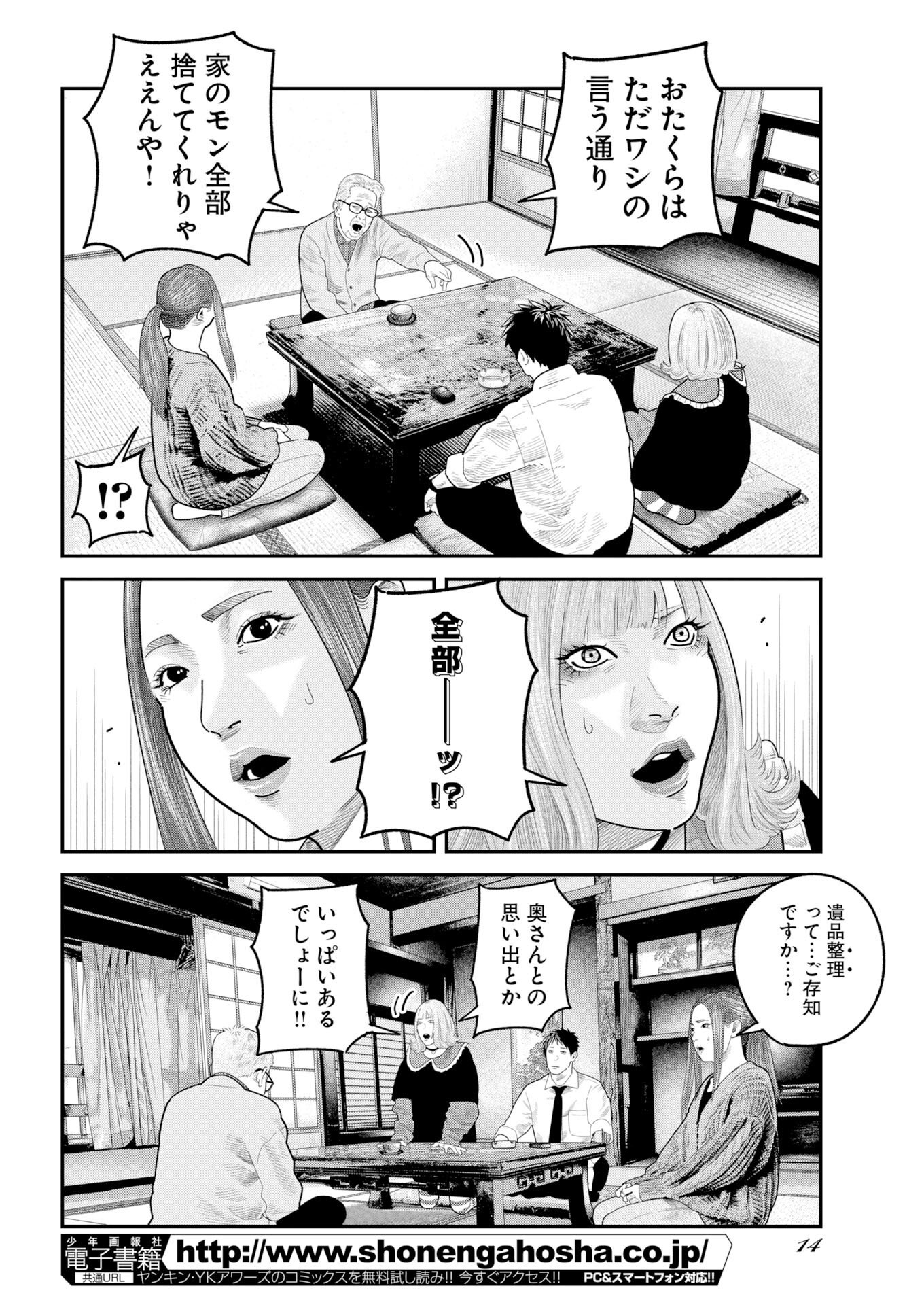 Barefaced - Chapter 45 - Page 4
