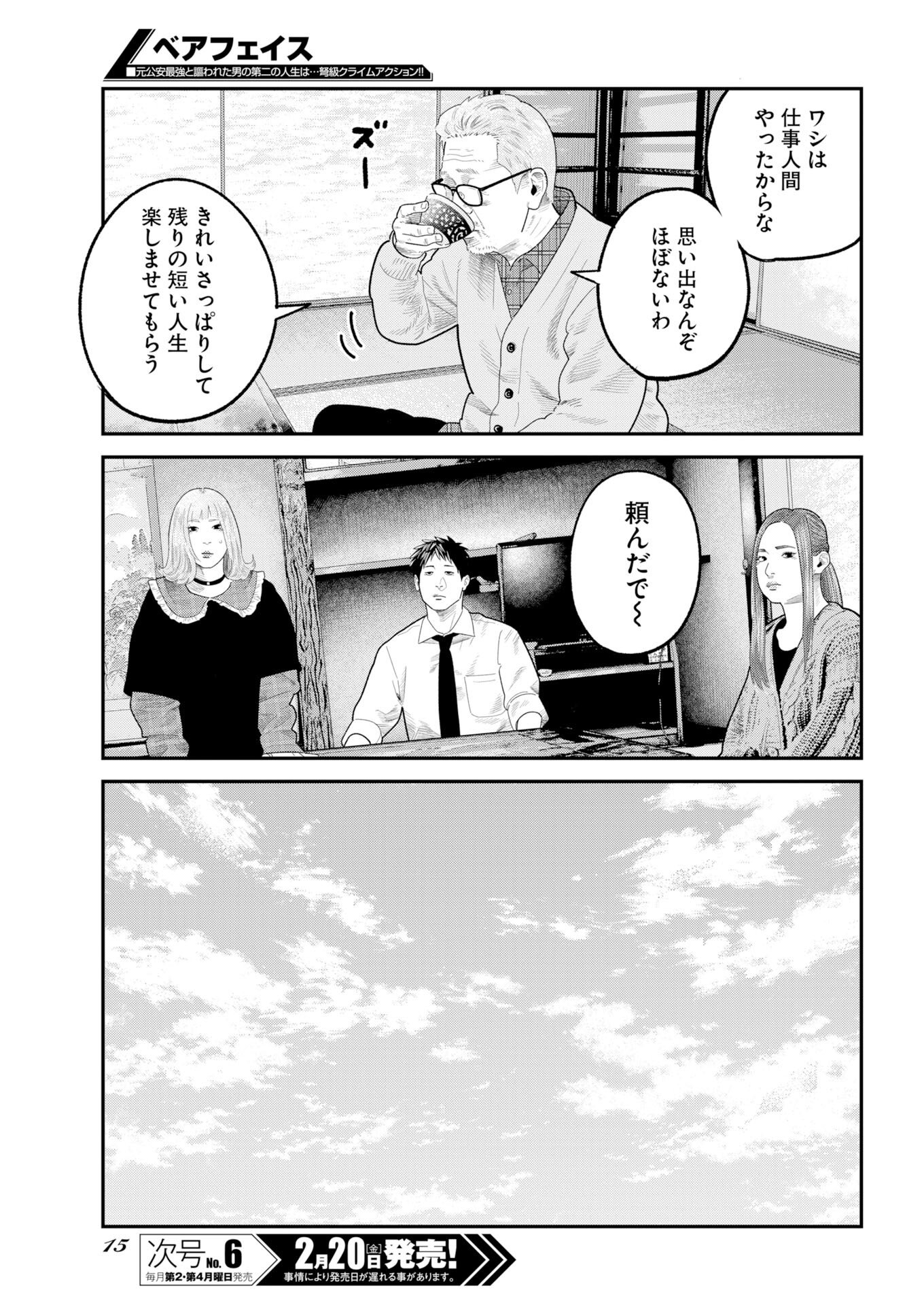 Barefaced - Chapter 45 - Page 5