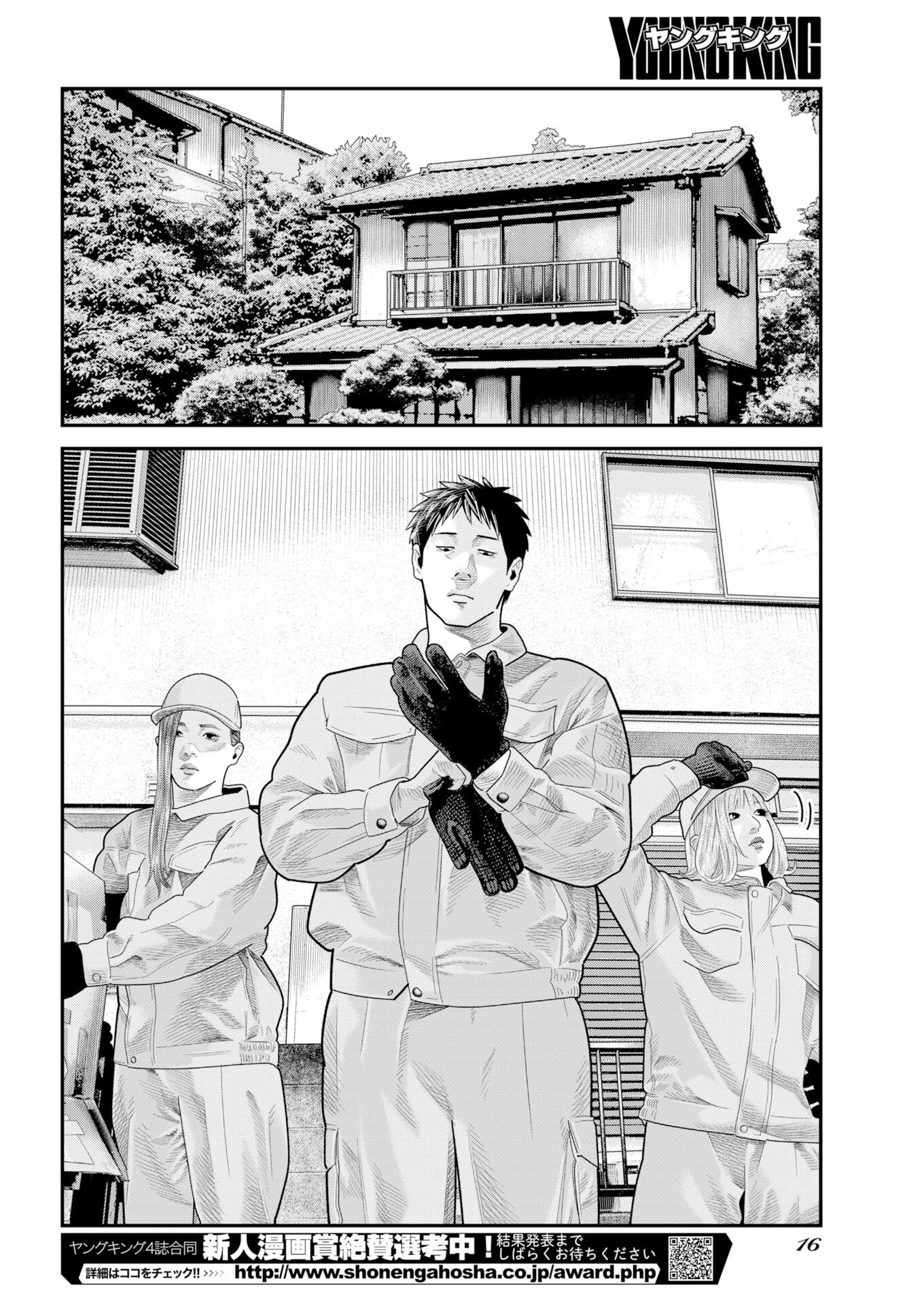Barefaced - Chapter 45 - Page 6