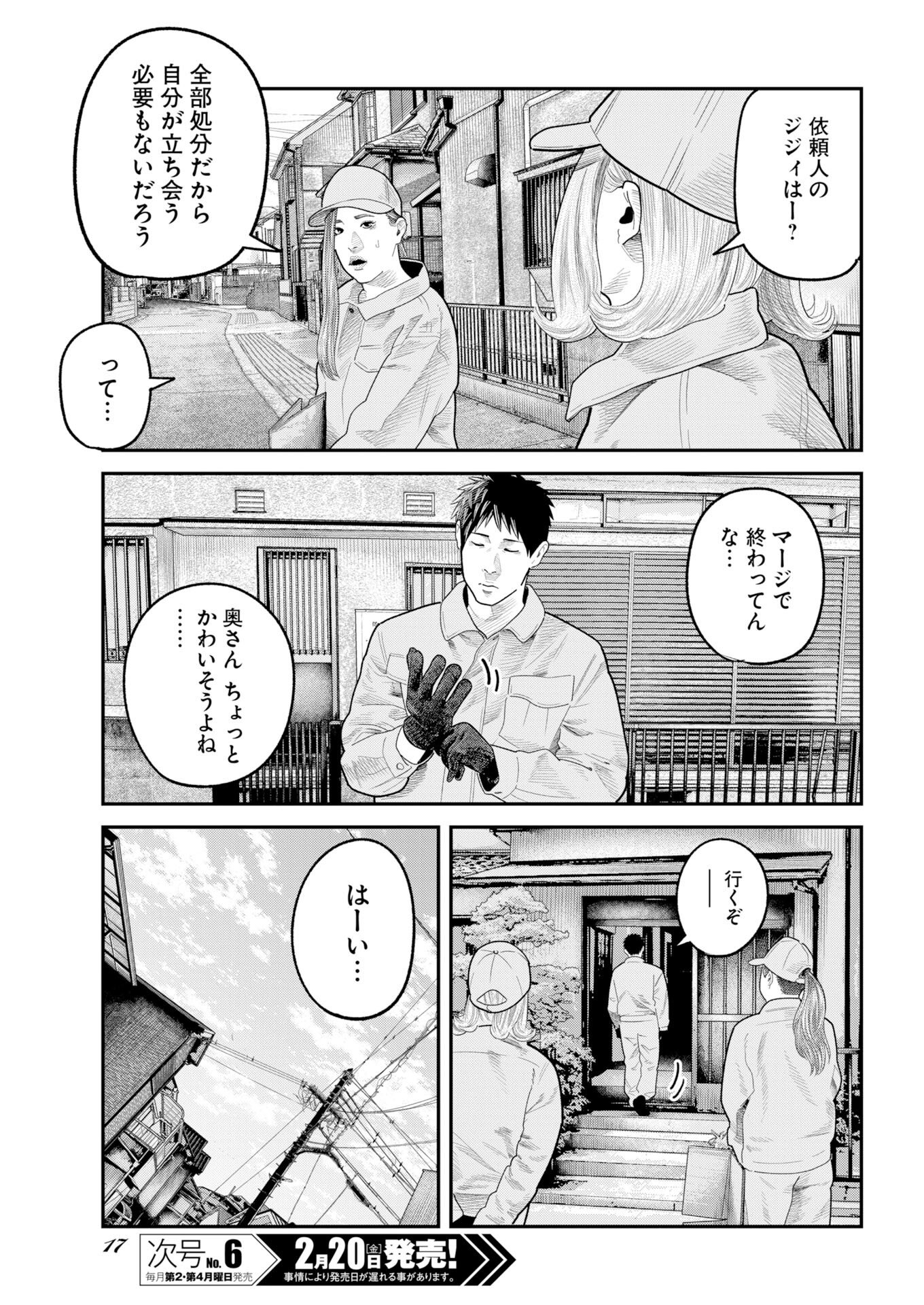 Barefaced - Chapter 45 - Page 7