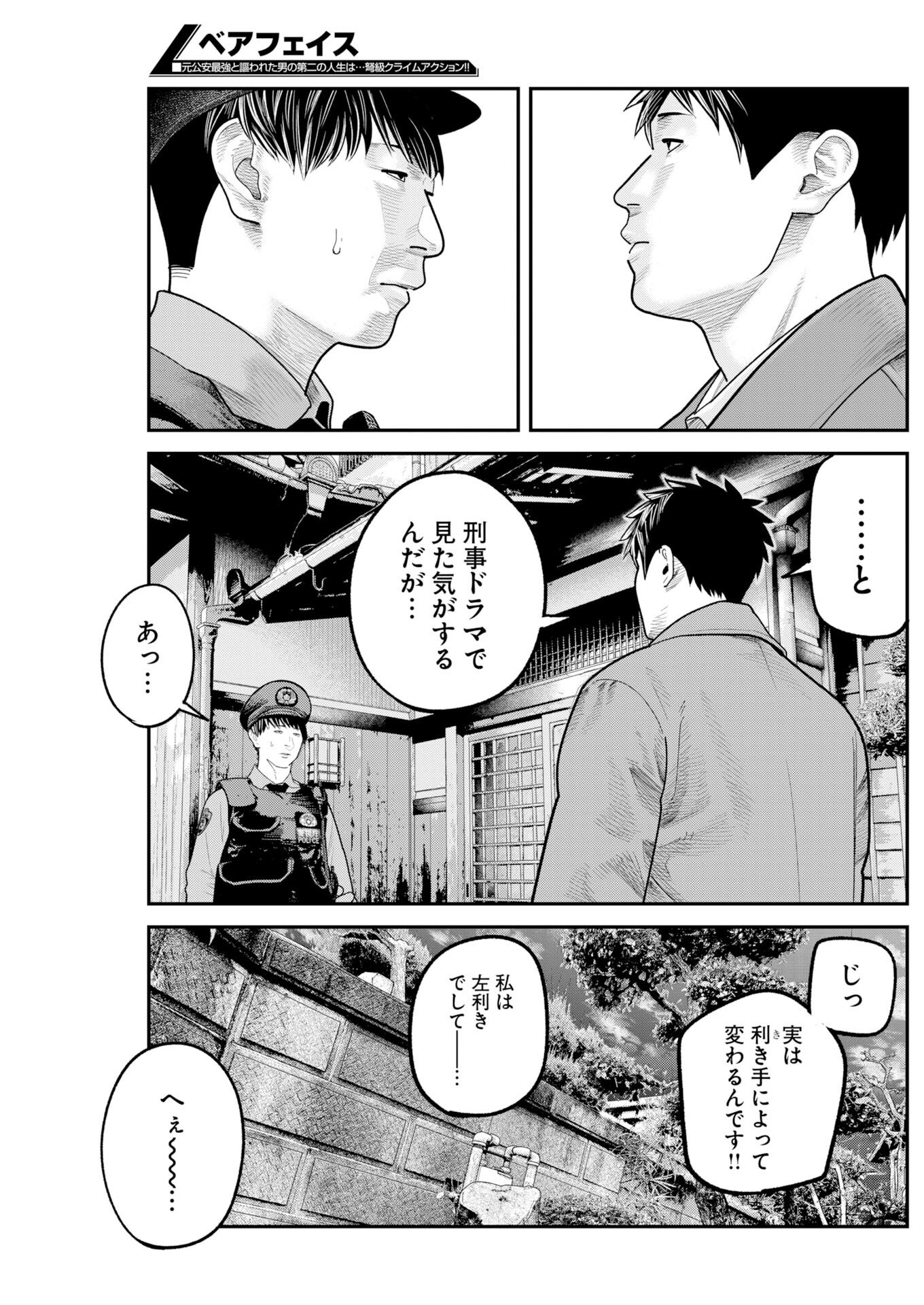 Barefaced - Chapter 46 - Page 13