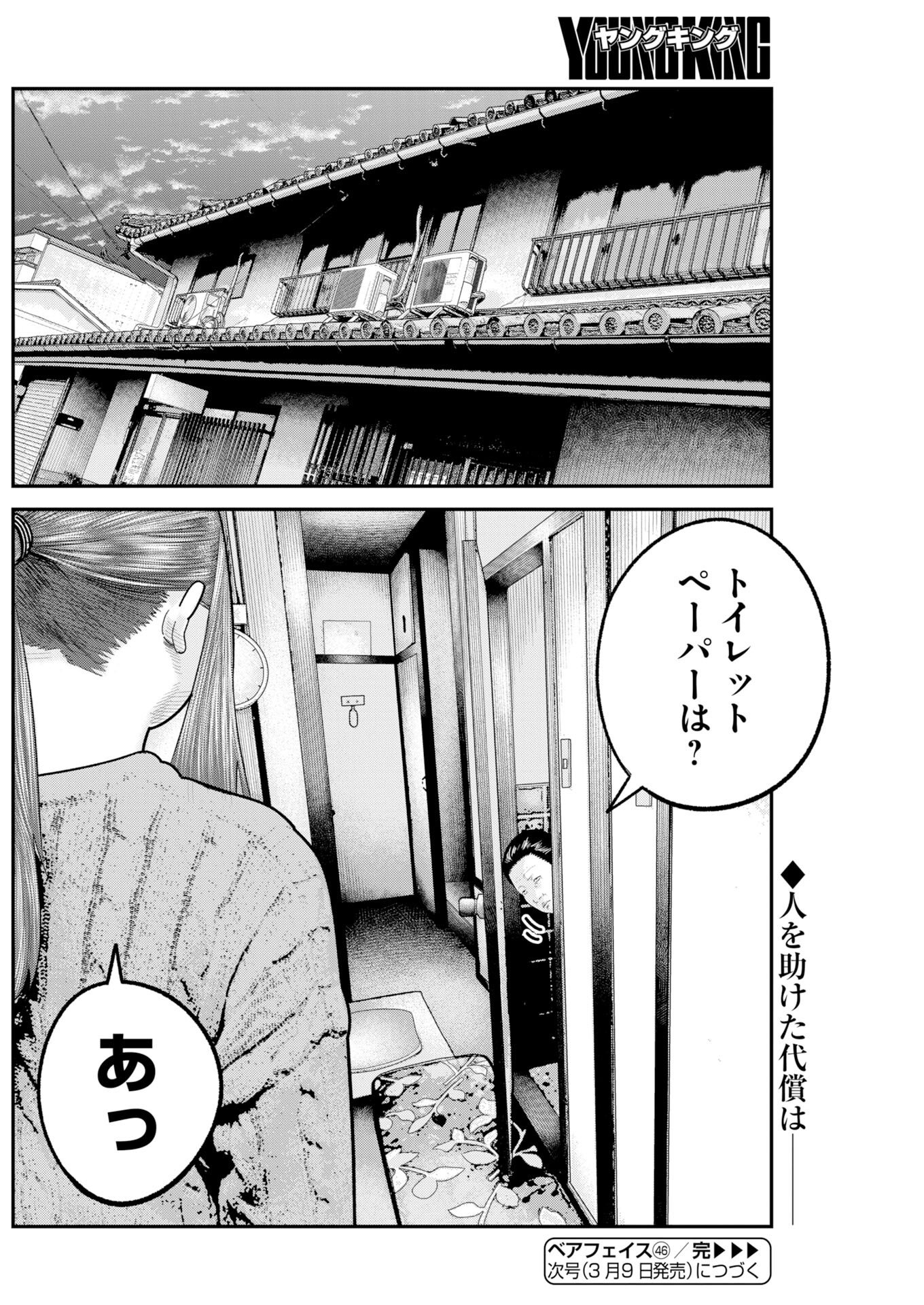 Barefaced - Chapter 46 - Page 24