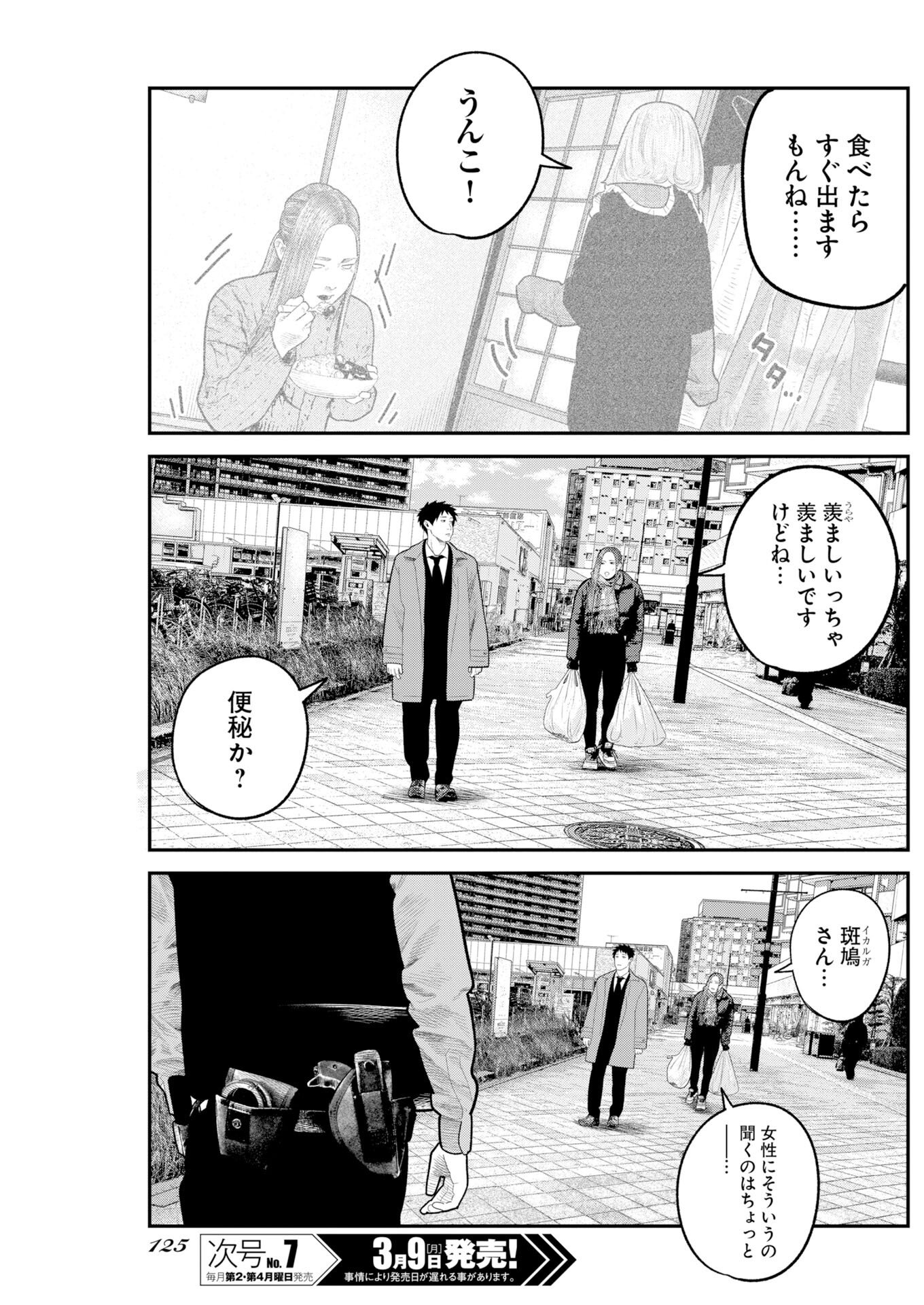 Barefaced - Chapter 46 - Page 3