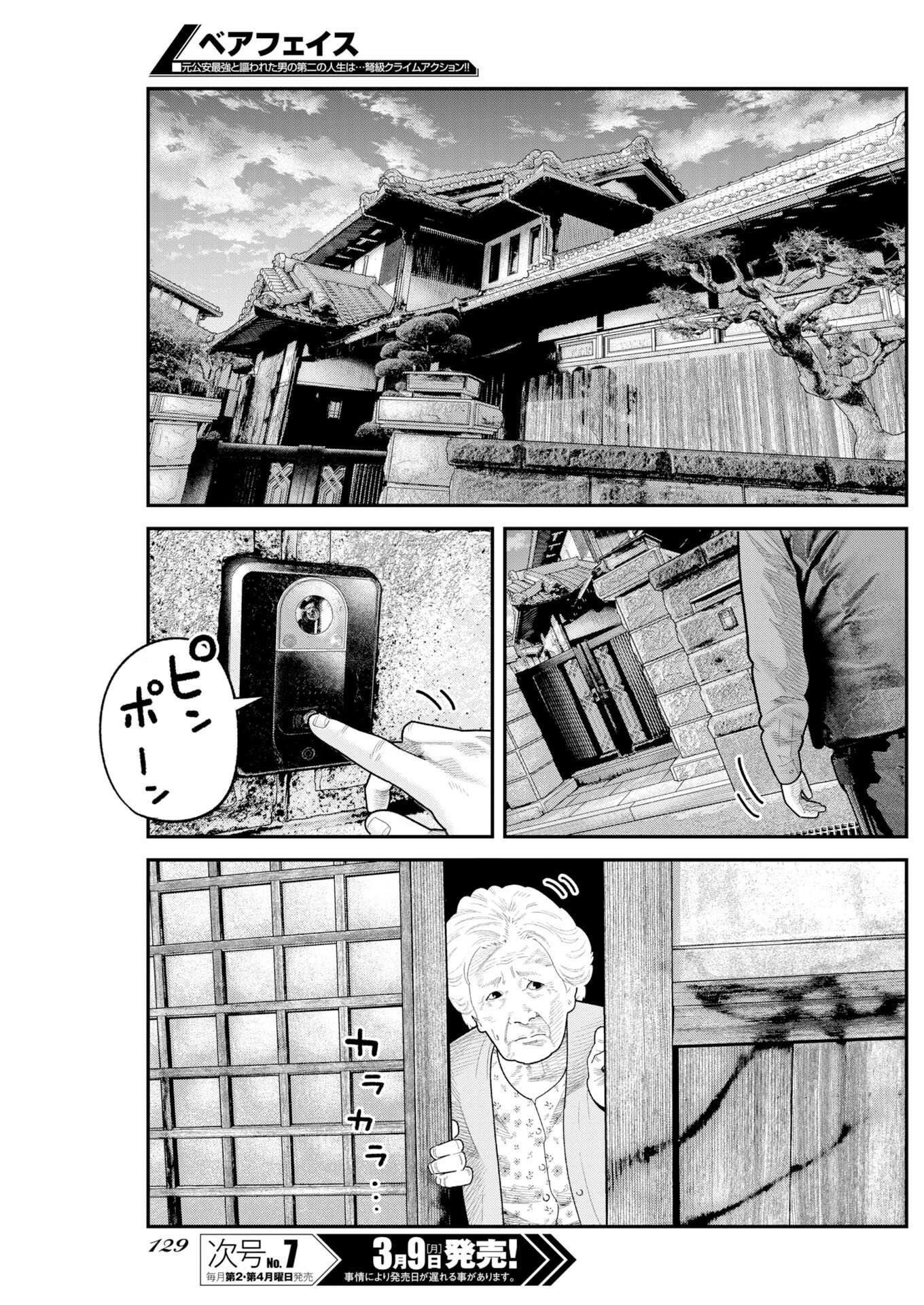 Barefaced - Chapter 46 - Page 7