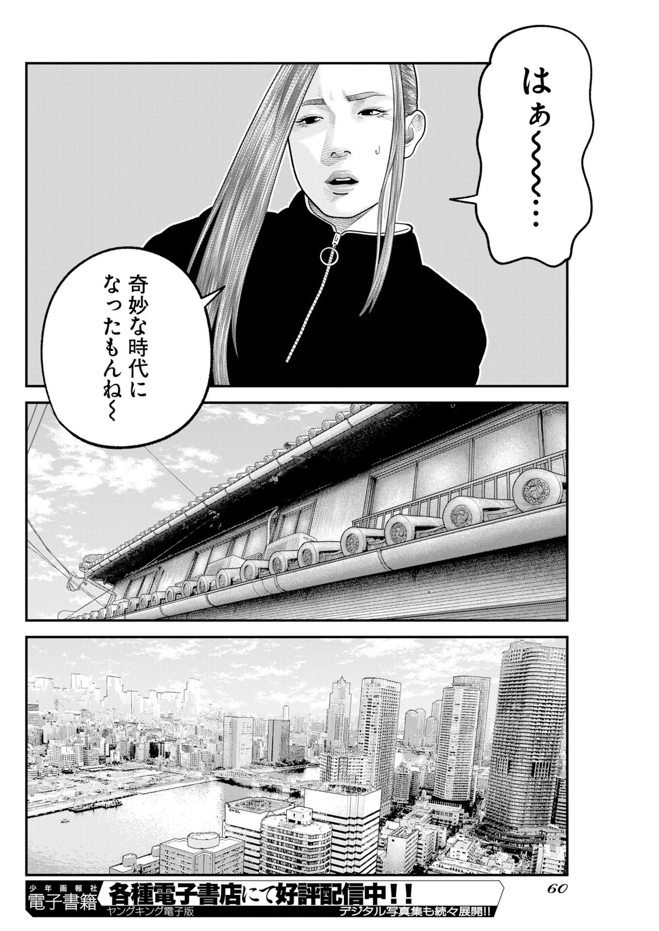 Barefaced - Chapter 47 - Page 10