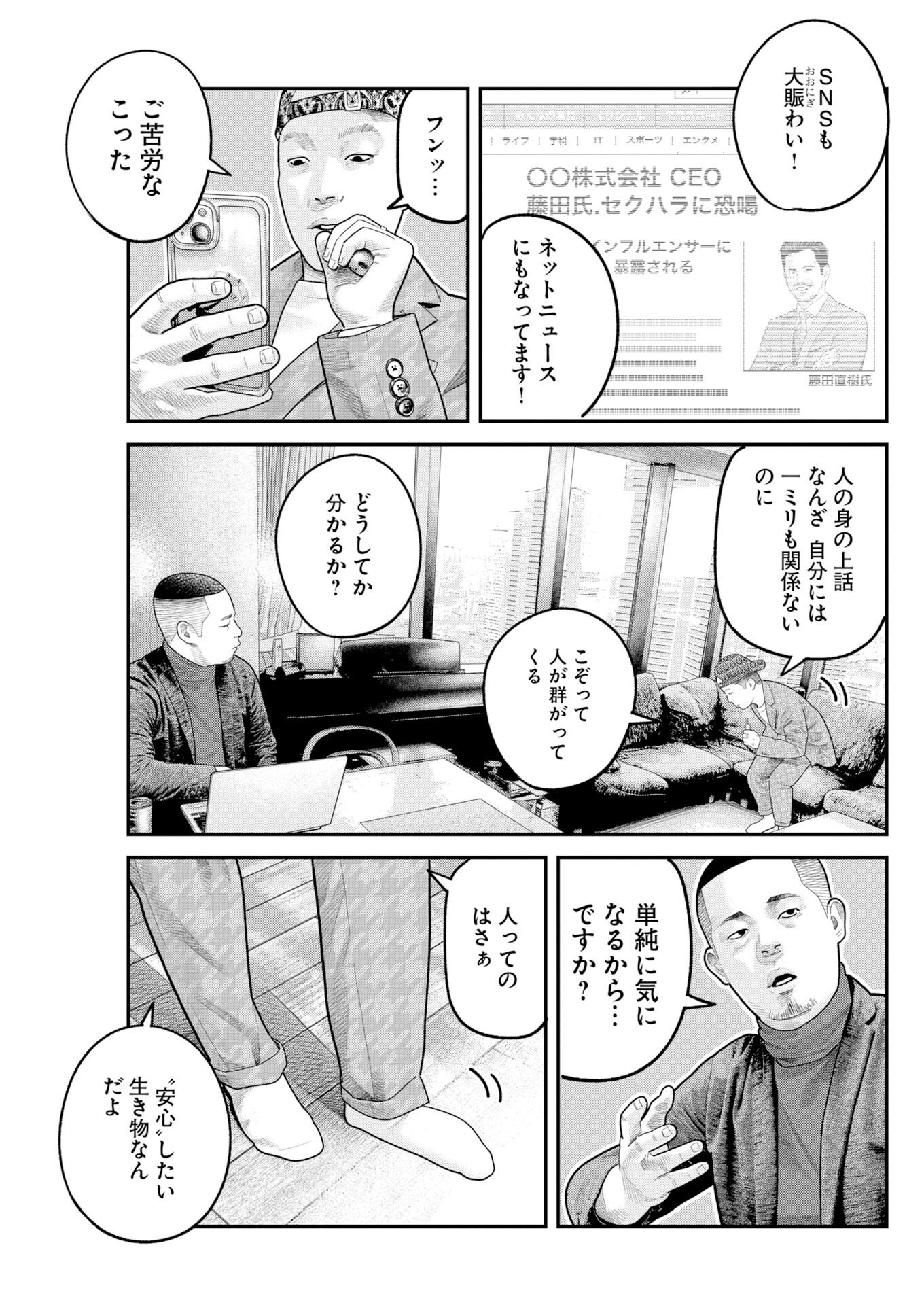 Barefaced - Chapter 47 - Page 15