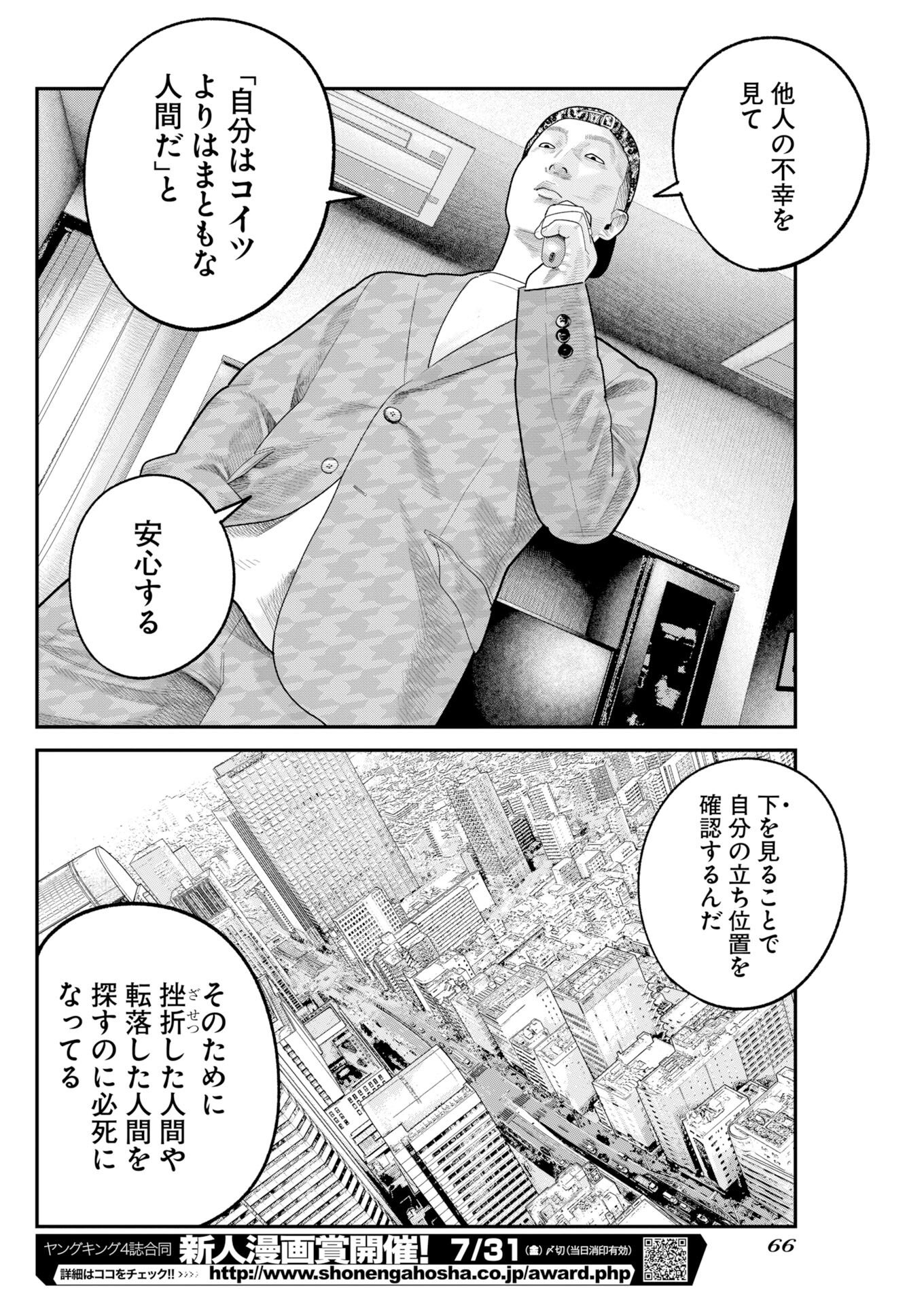 Barefaced - Chapter 47 - Page 16