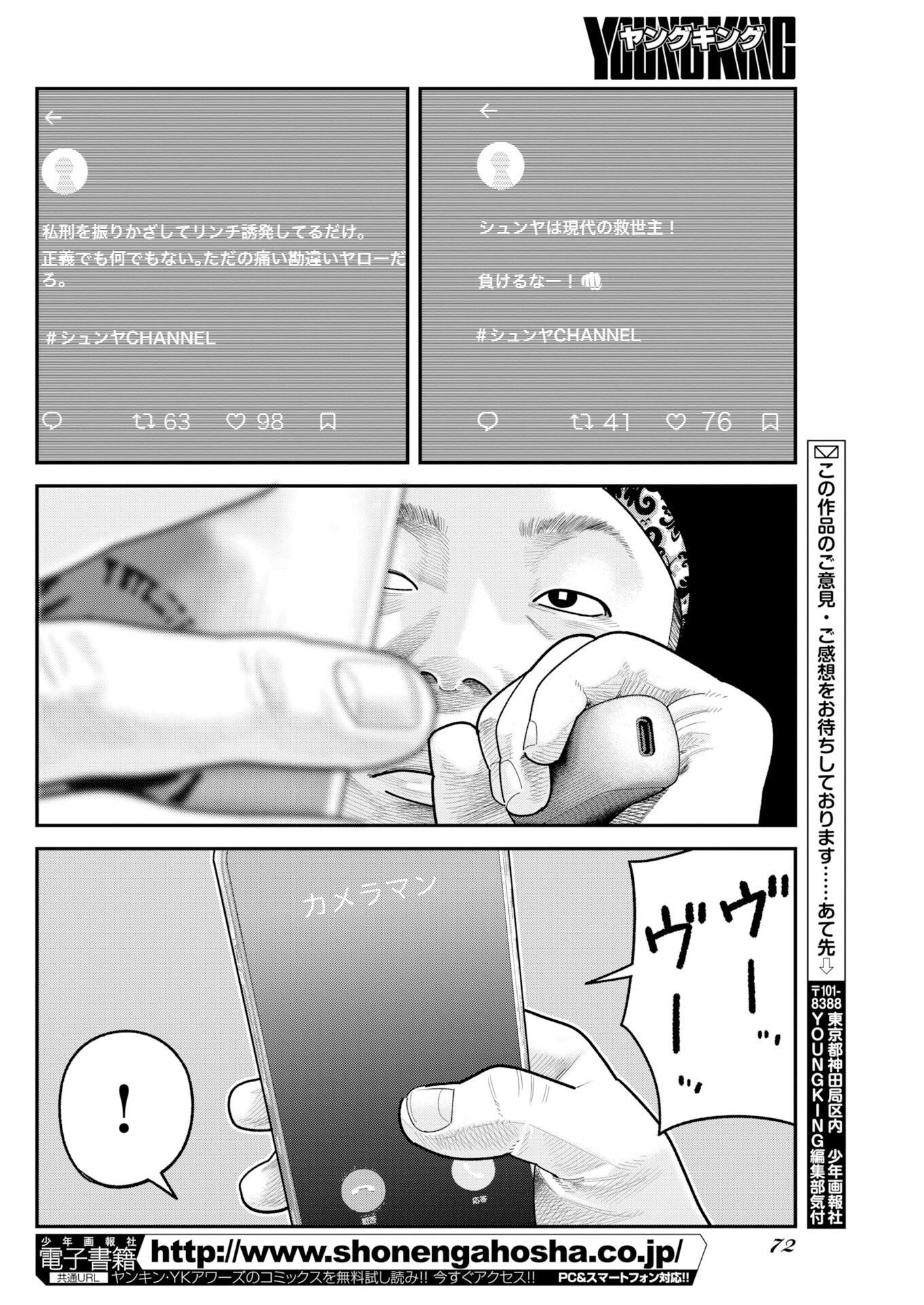 Barefaced - Chapter 47 - Page 22