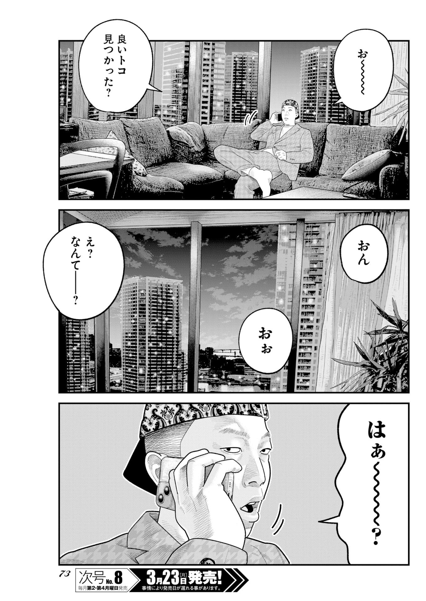 Barefaced - Chapter 47 - Page 23