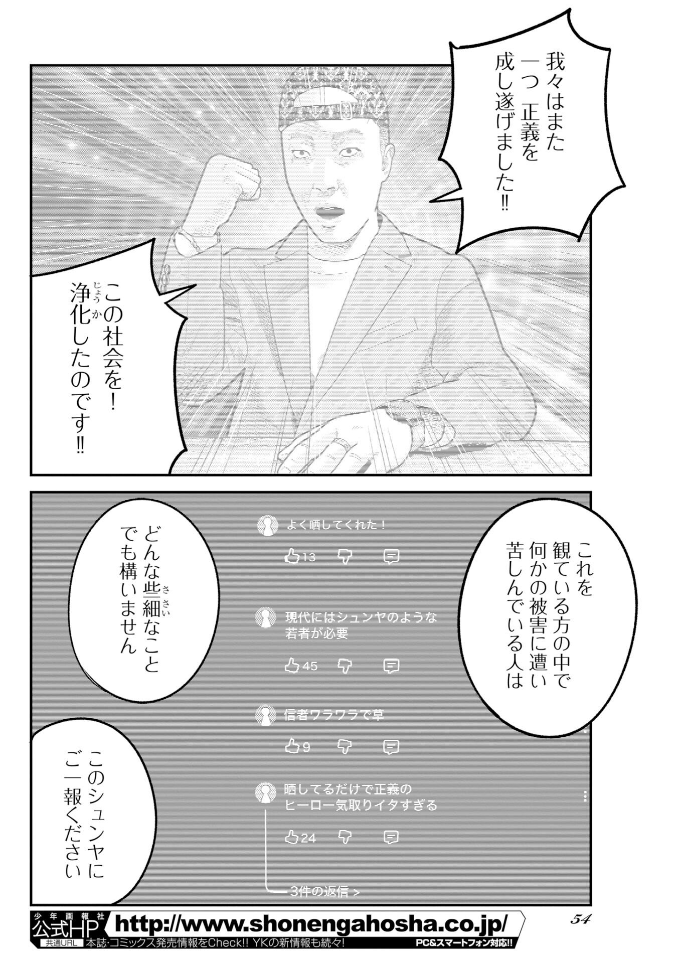 Barefaced - Chapter 47 - Page 4