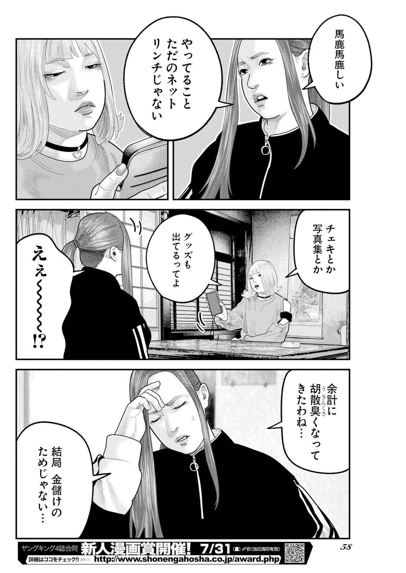 Barefaced - Chapter 47 - Page 8