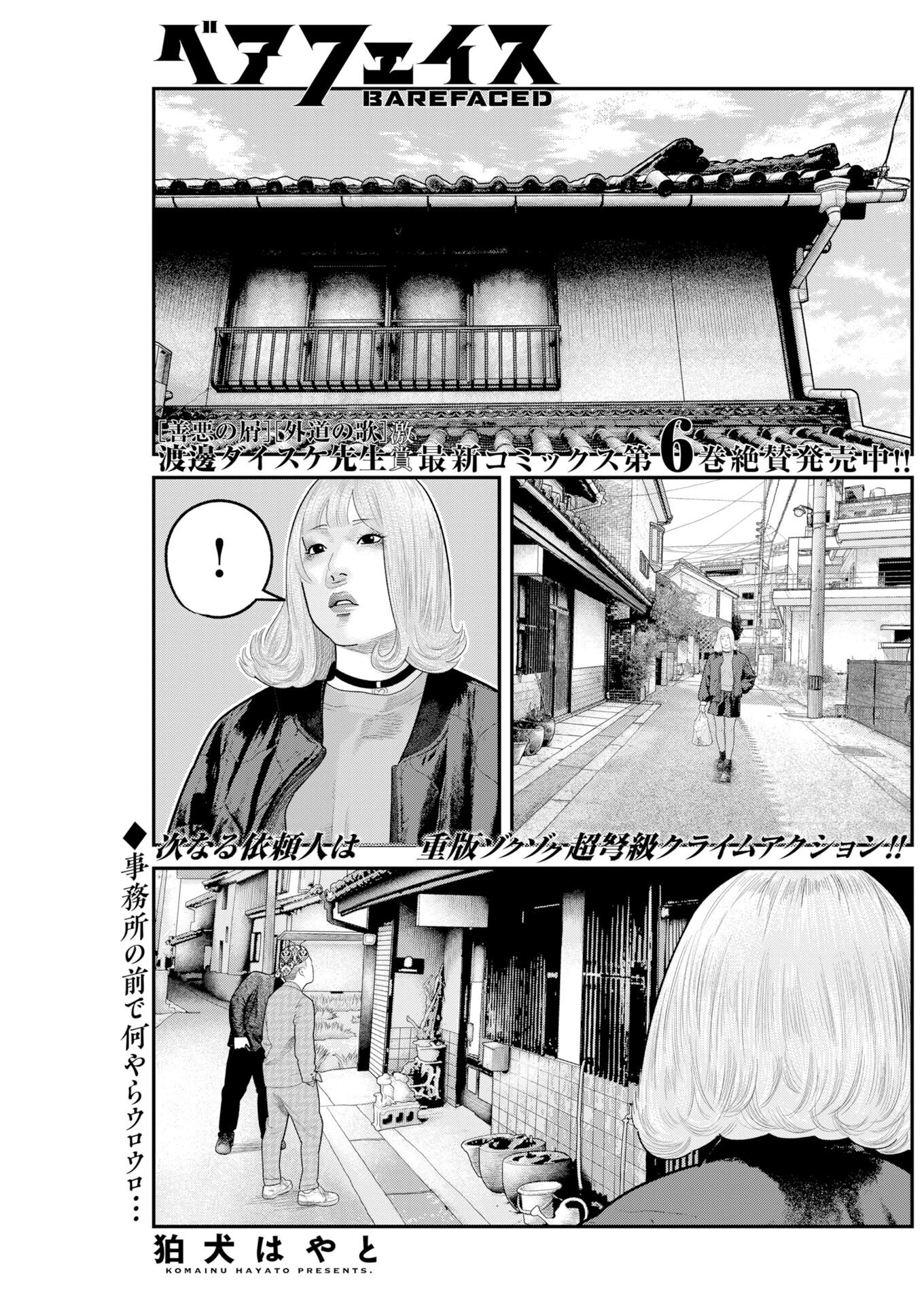 Barefaced - Chapter 48 - Page 1