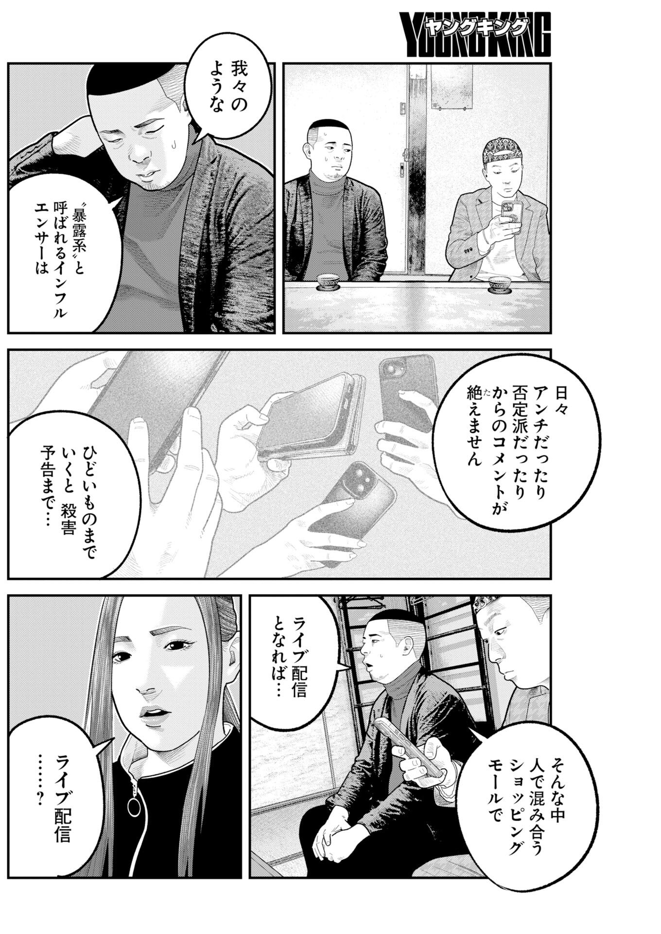 Barefaced - Chapter 48 - Page 10