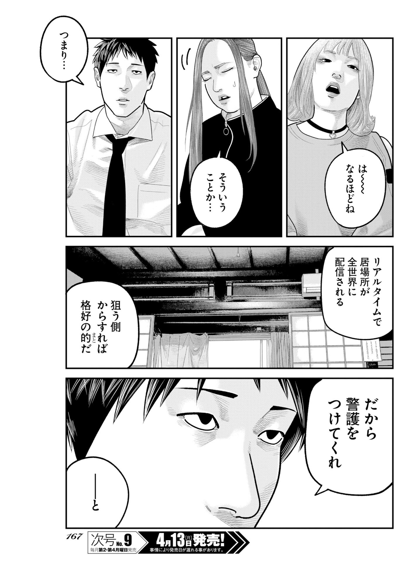 Barefaced - Chapter 48 - Page 11
