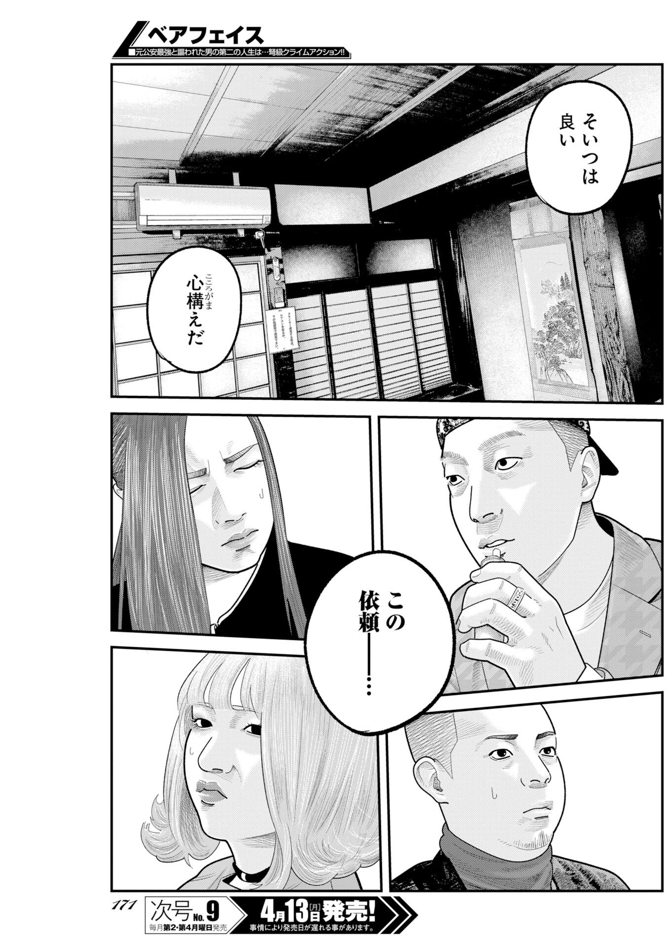 Barefaced - Chapter 48 - Page 15