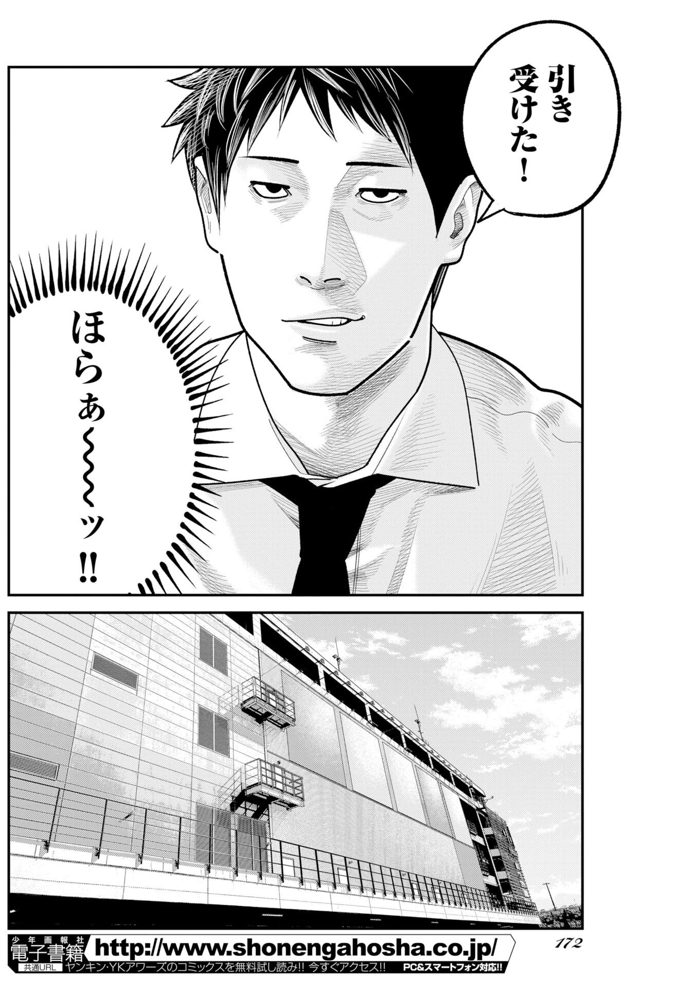 Barefaced - Chapter 48 - Page 16