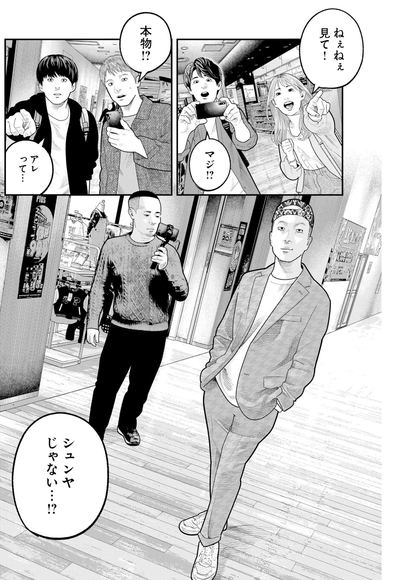 Barefaced - Chapter 48 - Page 18