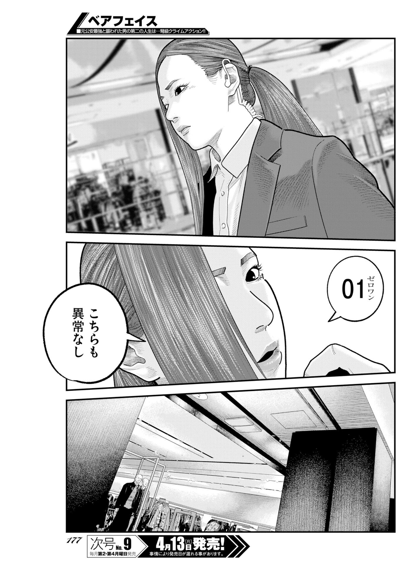 Barefaced - Chapter 48 - Page 21