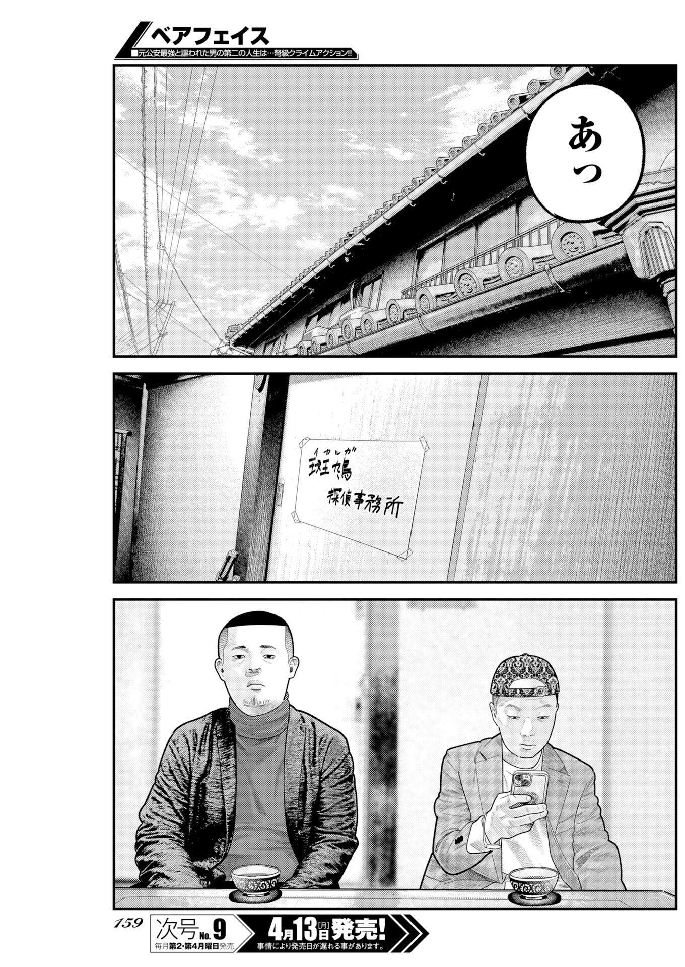 Barefaced - Chapter 48 - Page 3