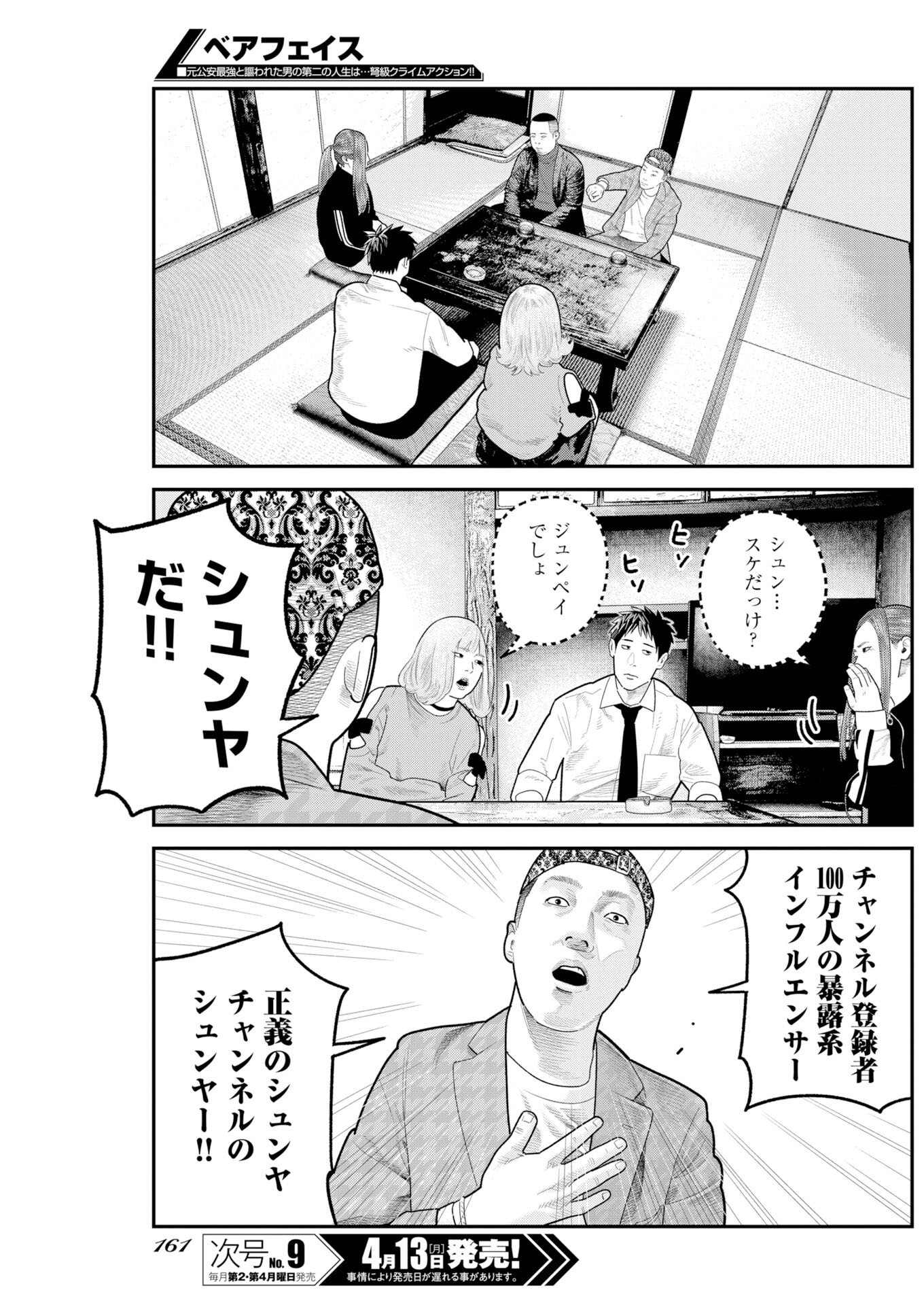 Barefaced - Chapter 48 - Page 5