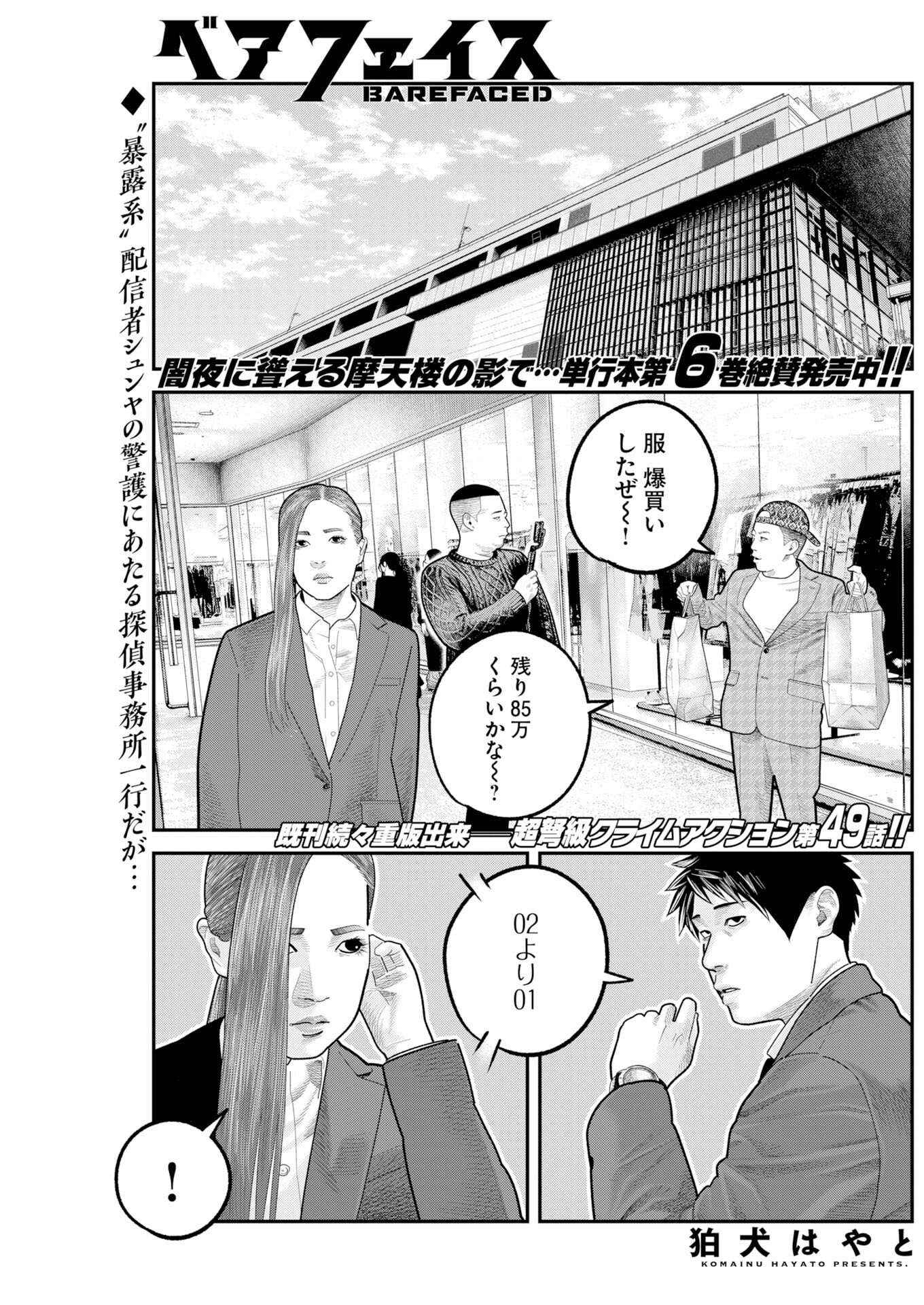 Barefaced - Chapter 49 - Page 1