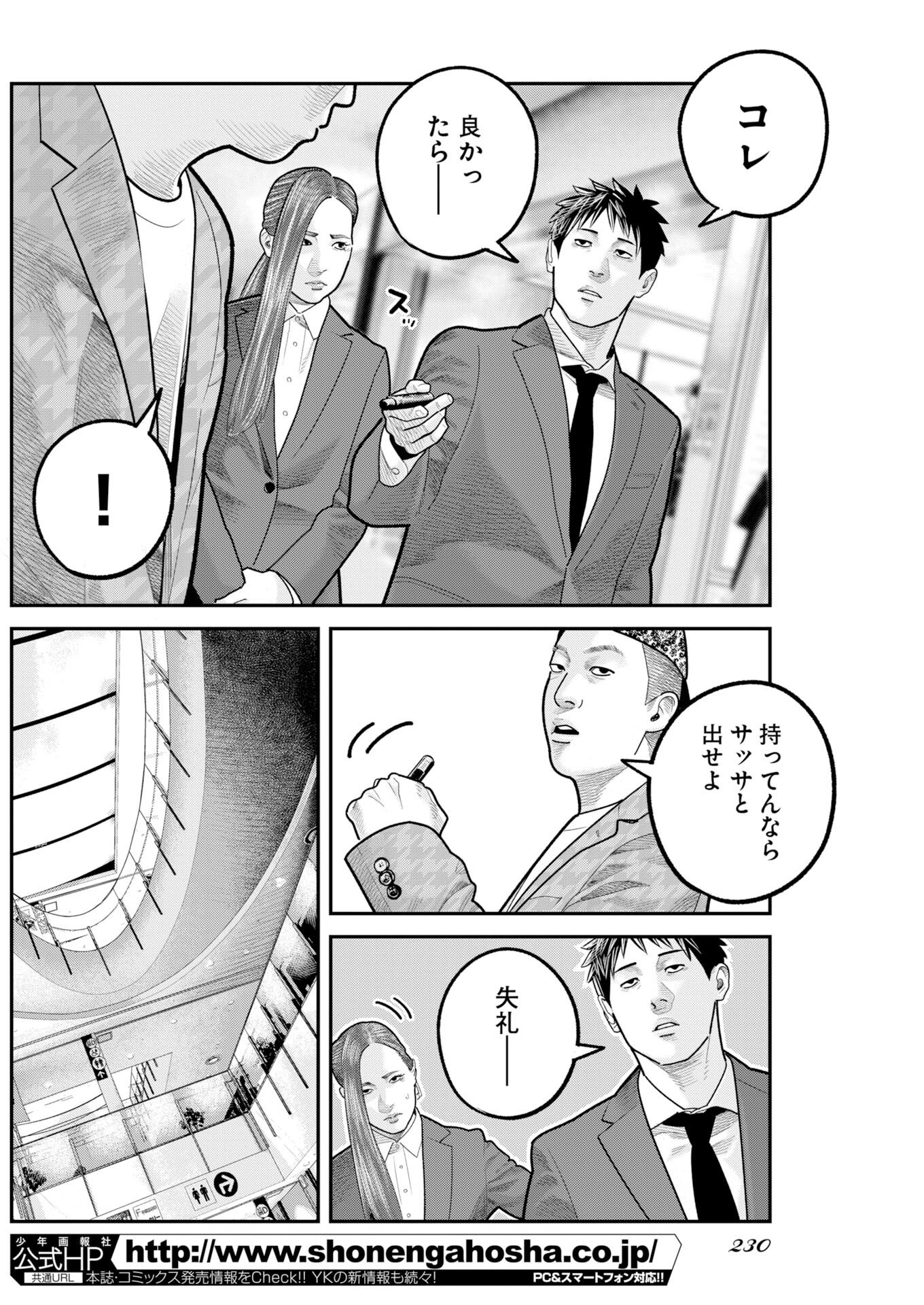 Barefaced - Chapter 49 - Page 10