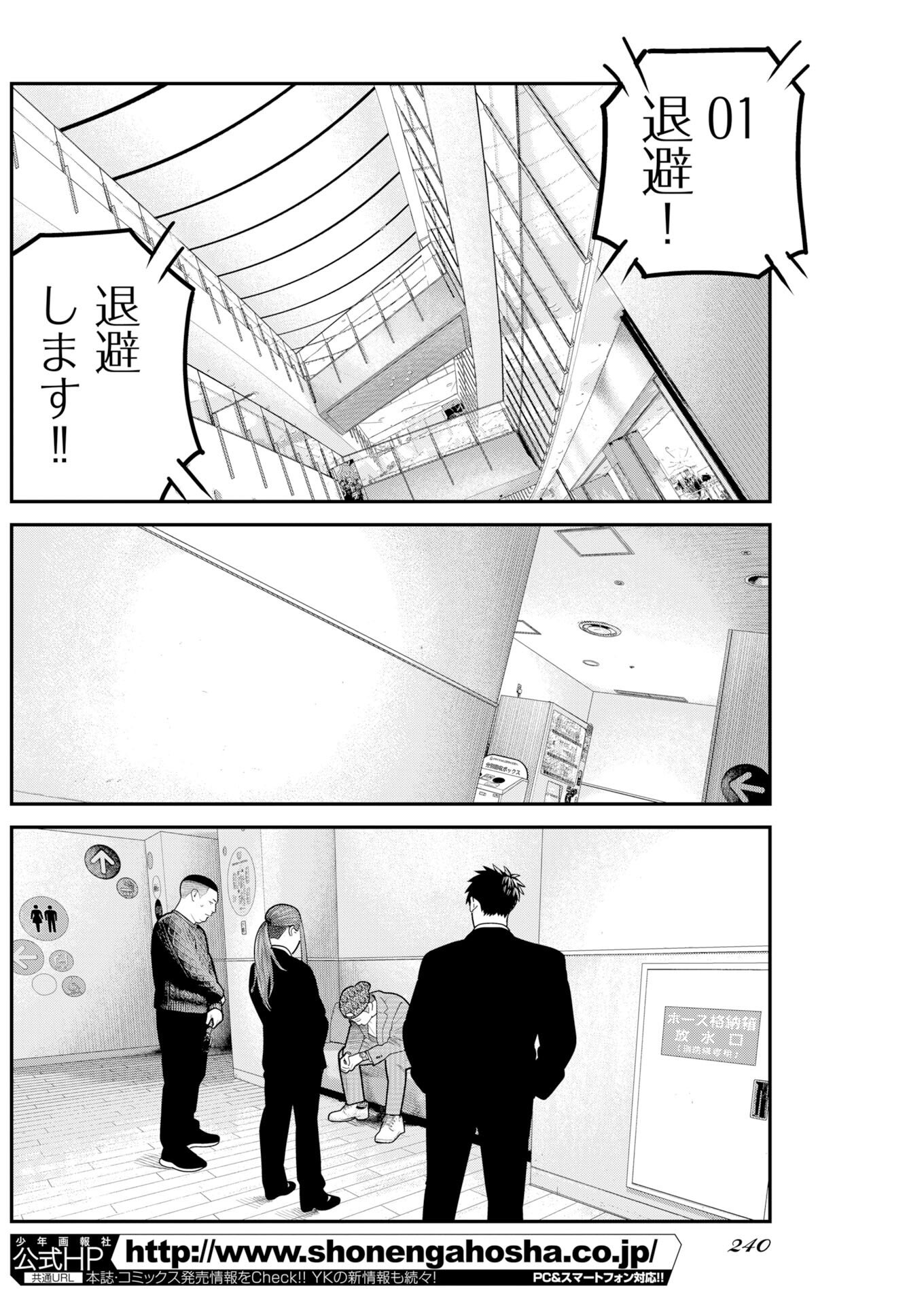 Barefaced - Chapter 49 - Page 20