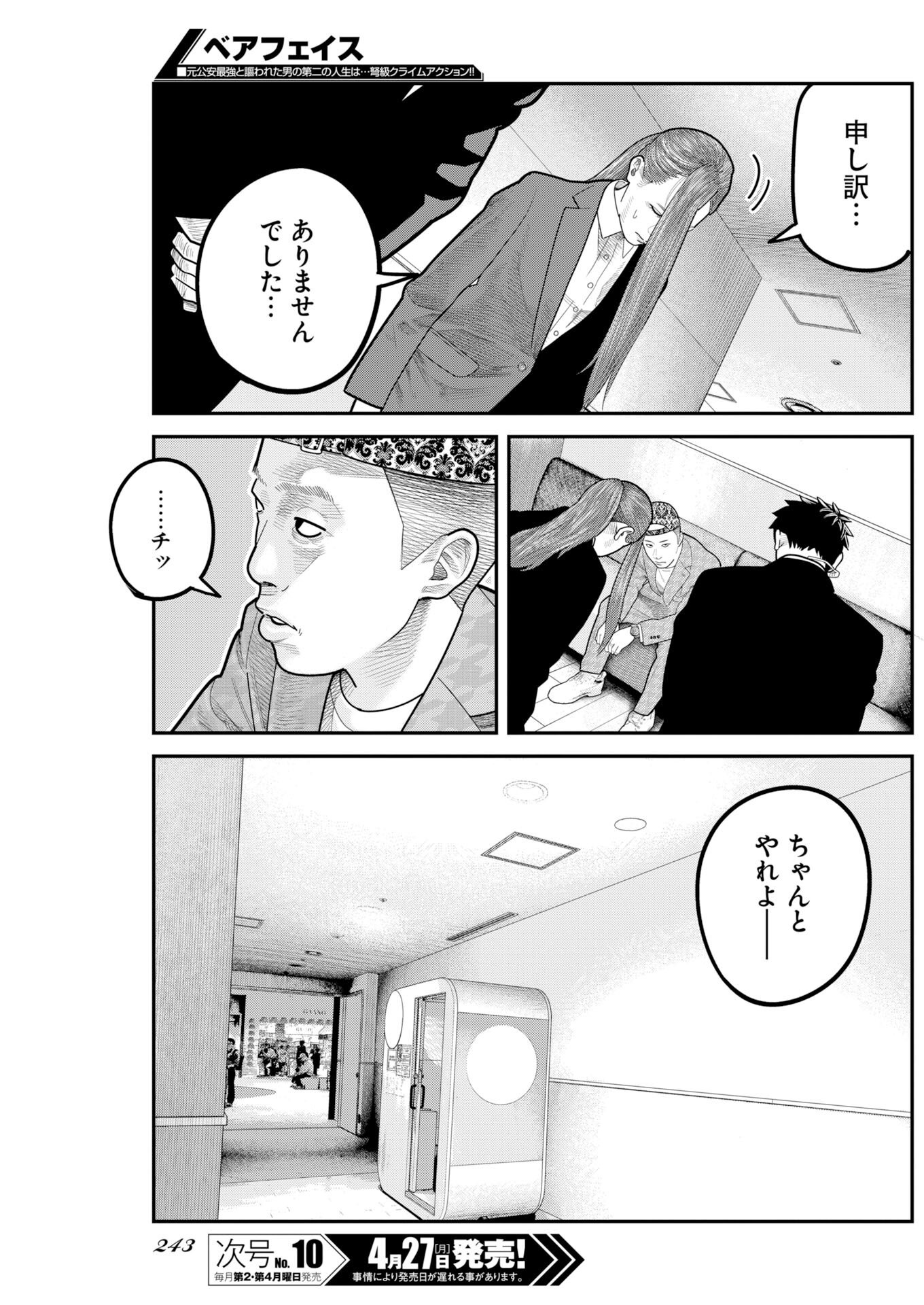 Barefaced - Chapter 49 - Page 23