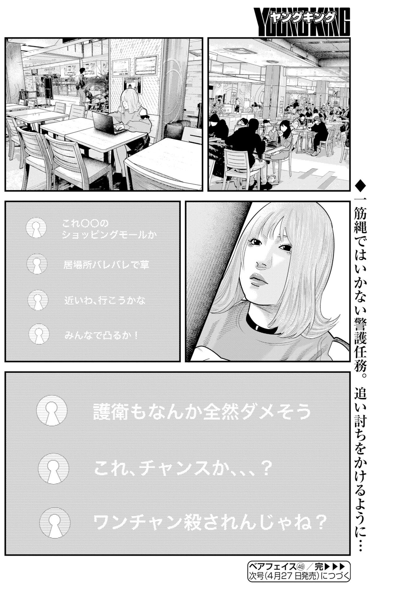 Barefaced - Chapter 49 - Page 24