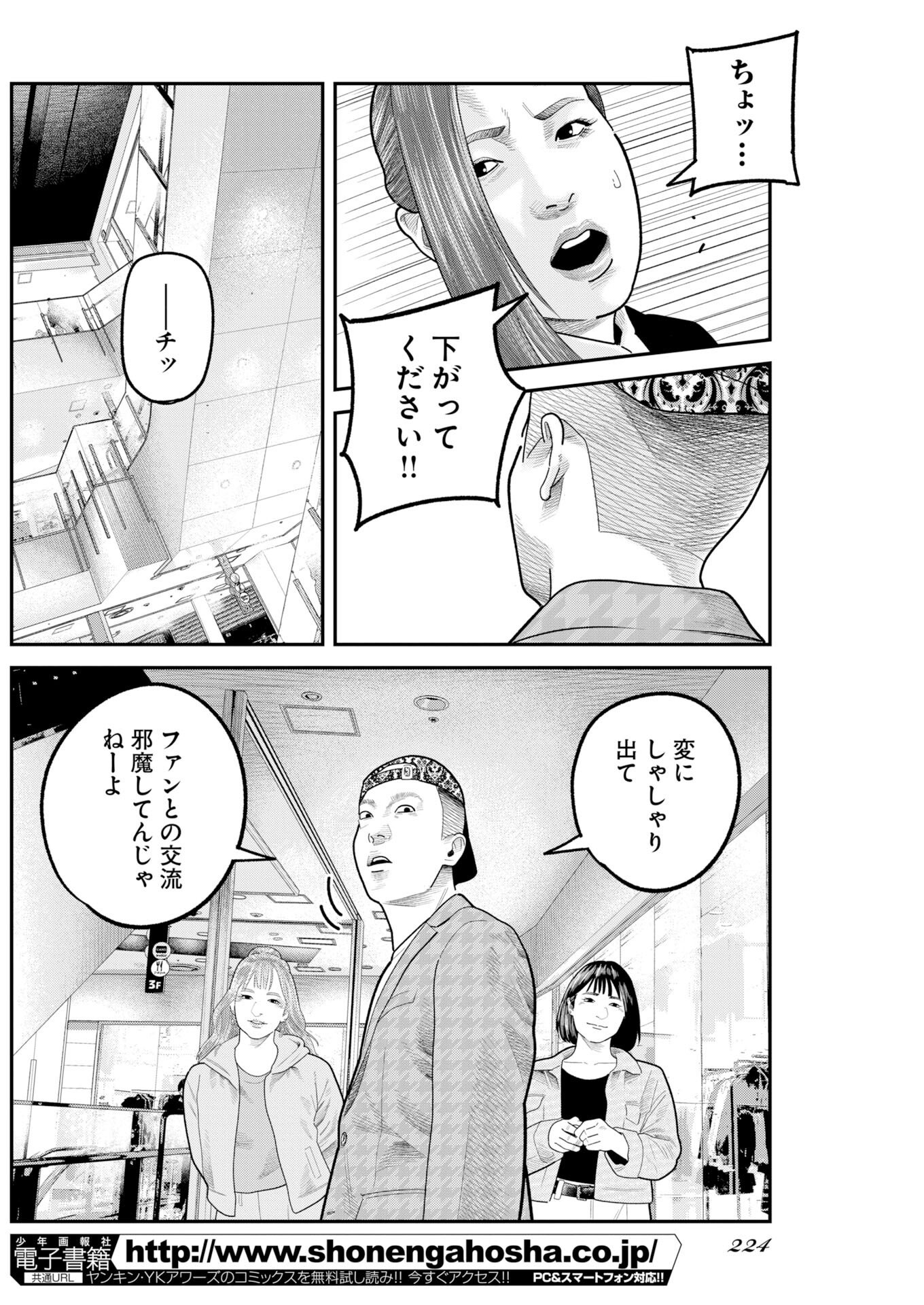 Barefaced - Chapter 49 - Page 4