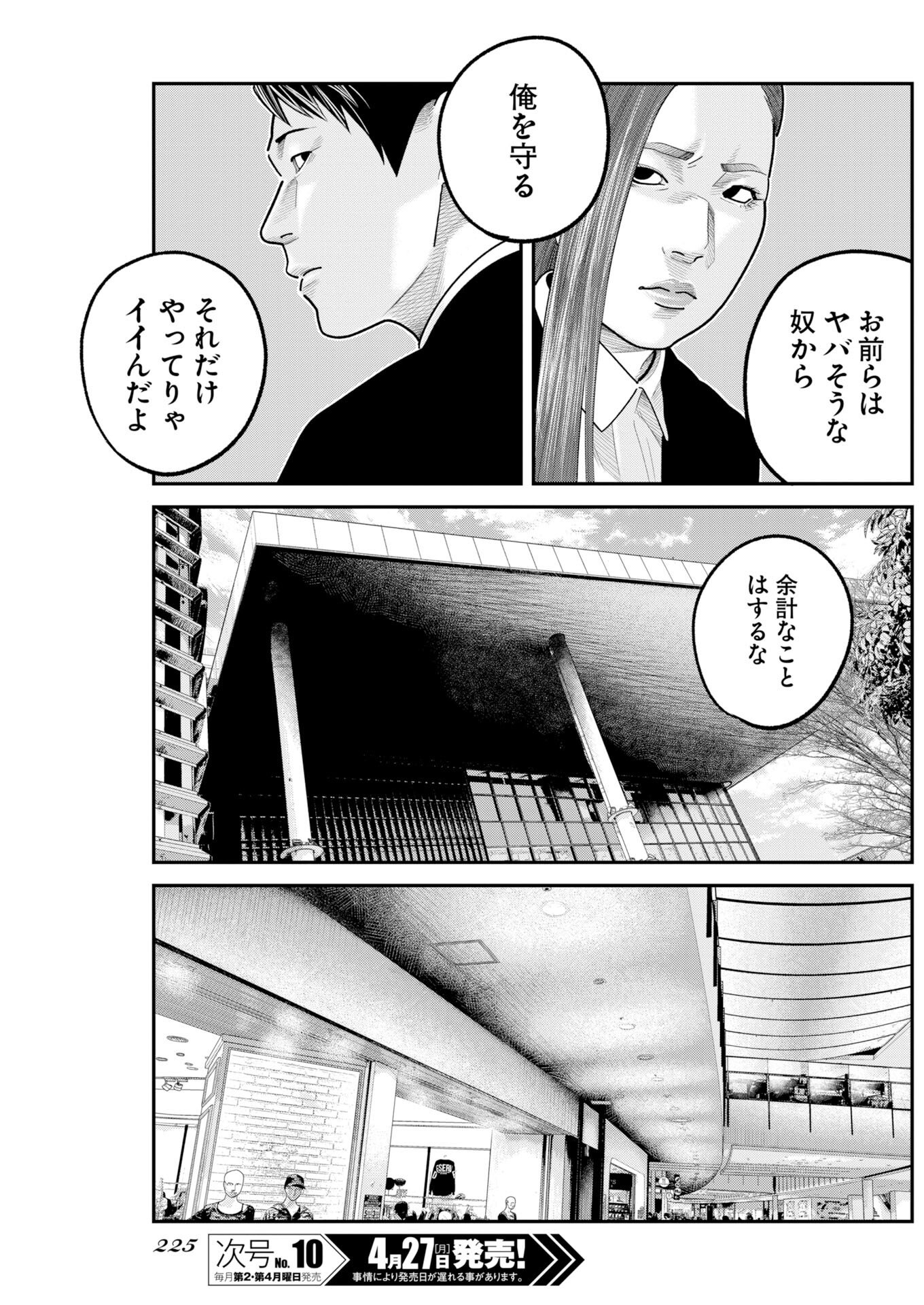 Barefaced - Chapter 49 - Page 5
