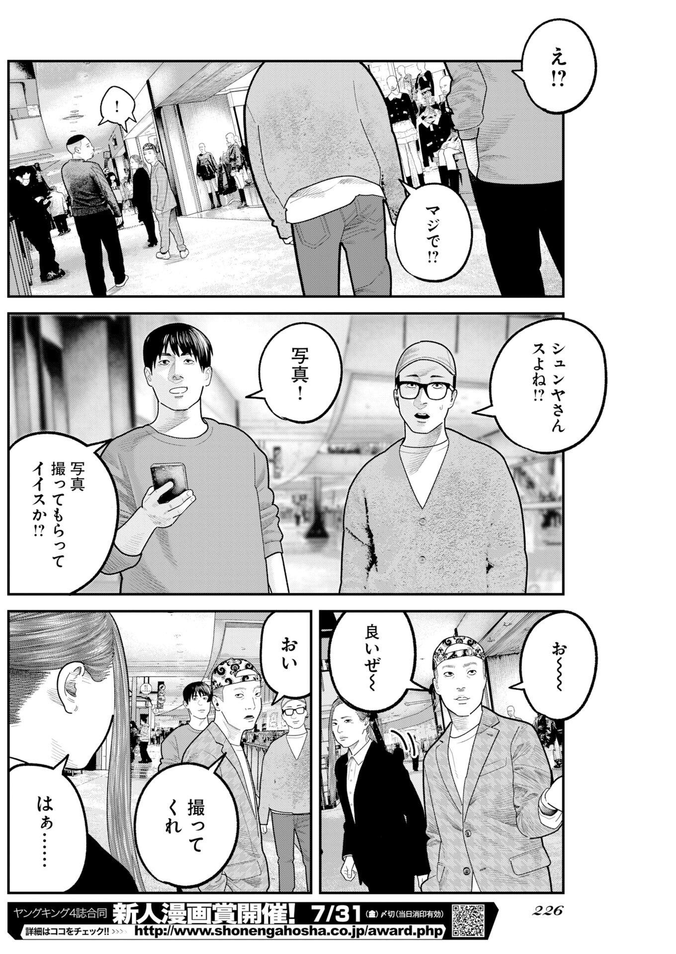 Barefaced - Chapter 49 - Page 6