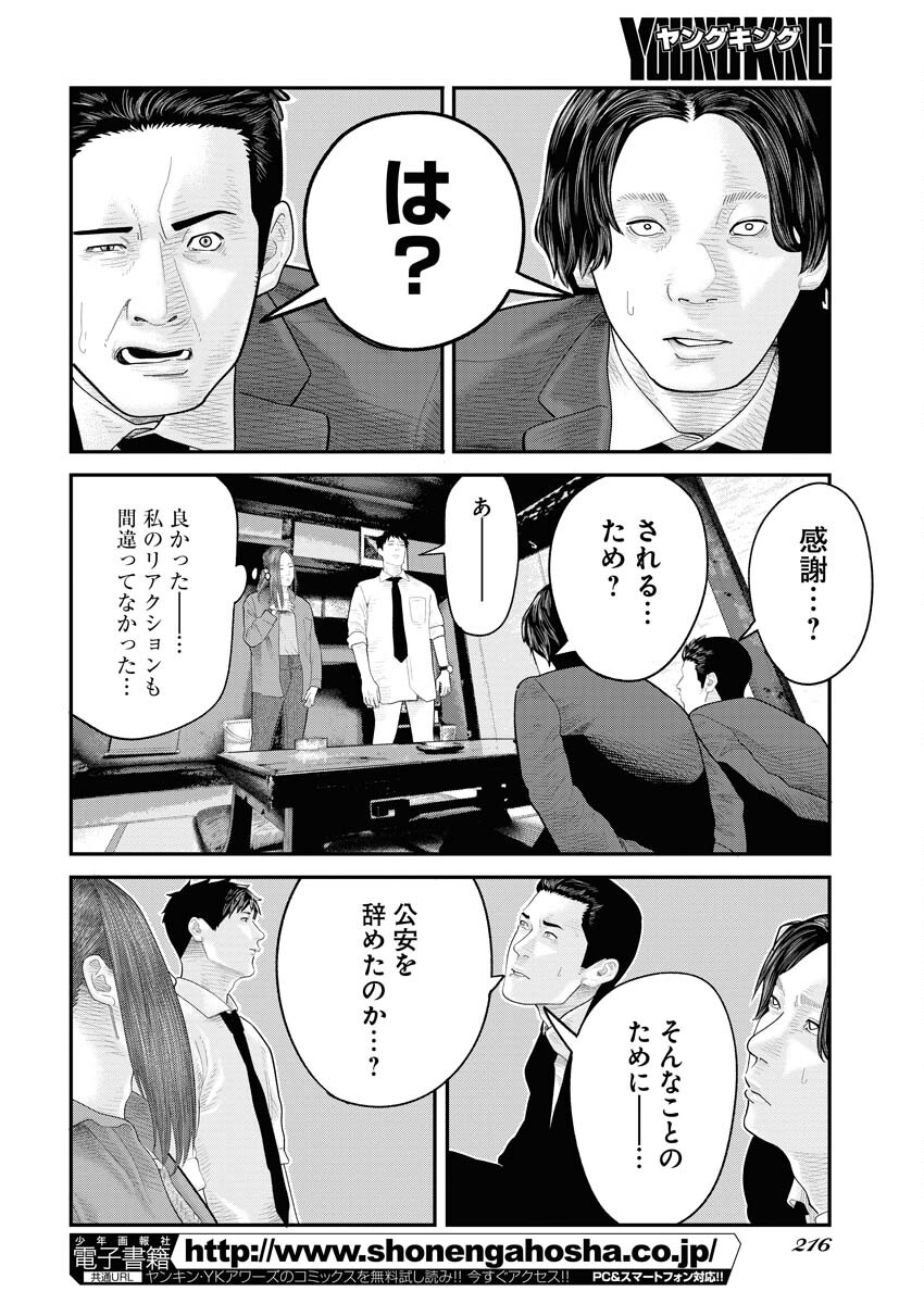 Barefaced - Chapter 5 - Page 22