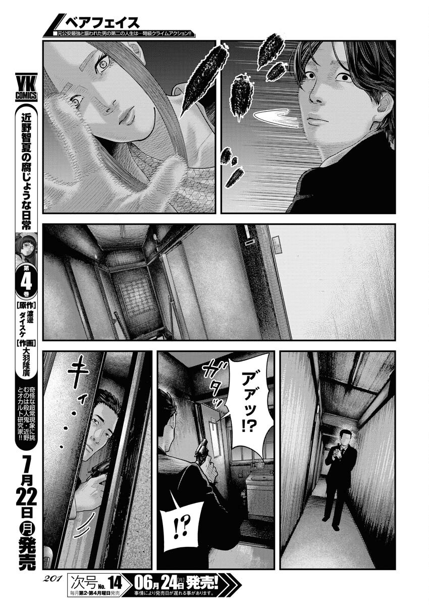 Barefaced - Chapter 5 - Page 7