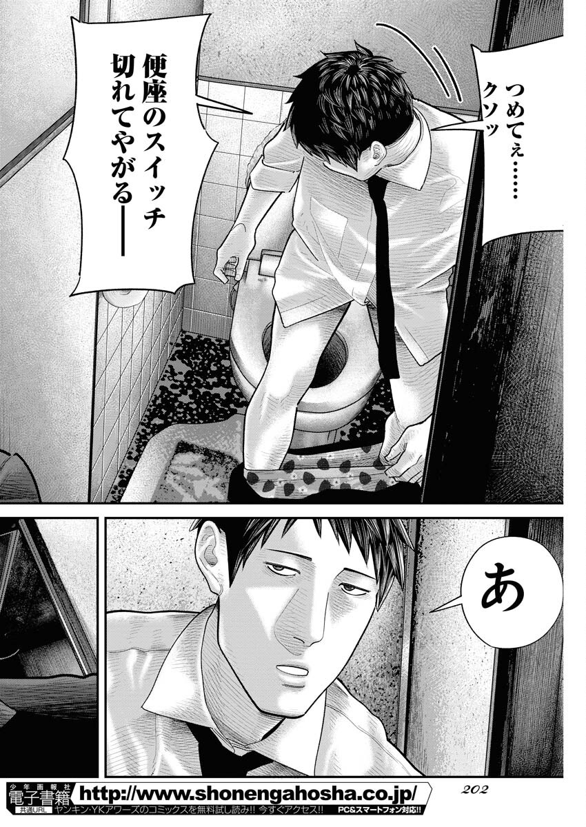 Barefaced - Chapter 5 - Page 8