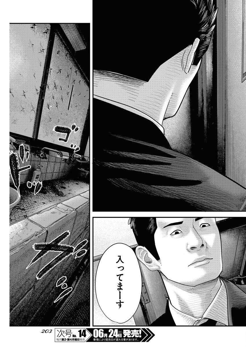 Barefaced - Chapter 5 - Page 9