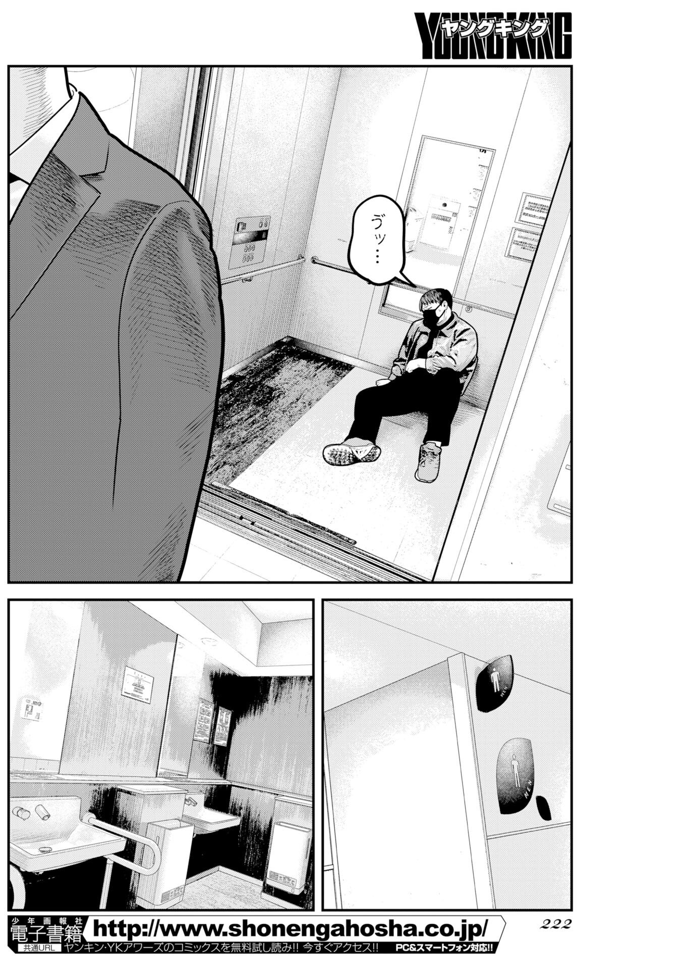 Barefaced - Chapter 50 - Page 12