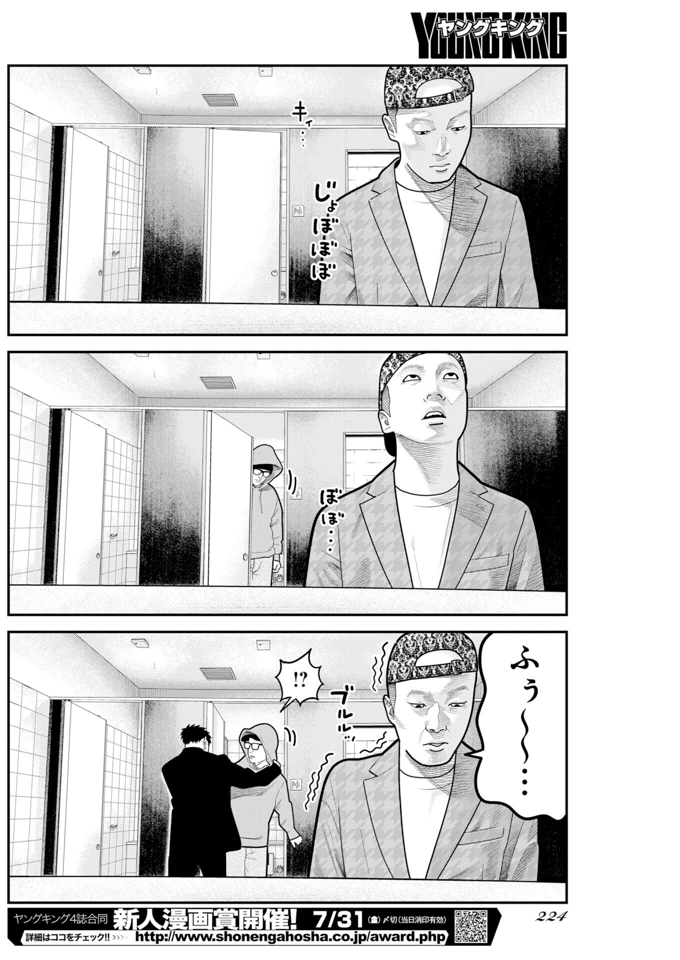 Barefaced - Chapter 50 - Page 14