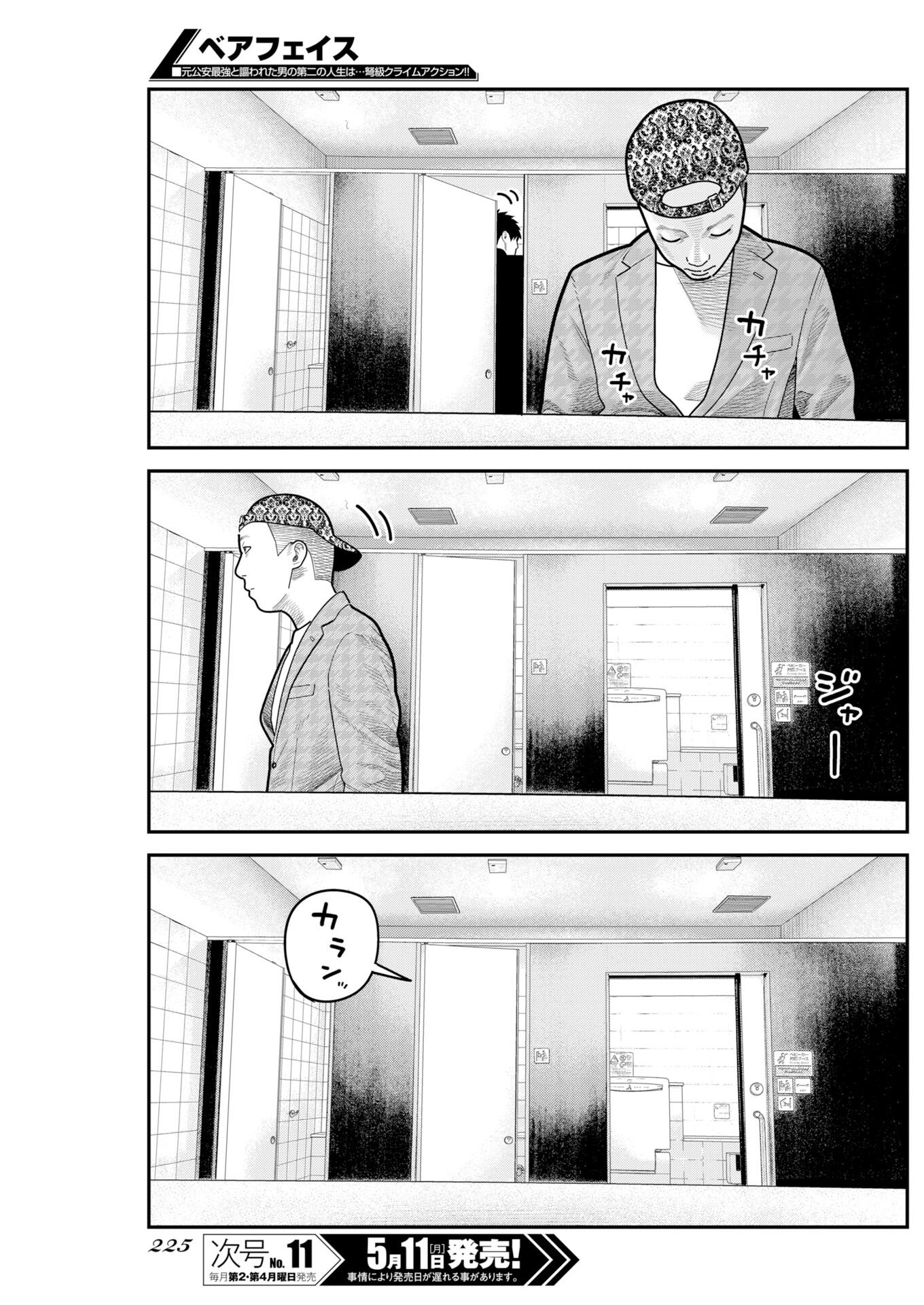 Barefaced - Chapter 50 - Page 15