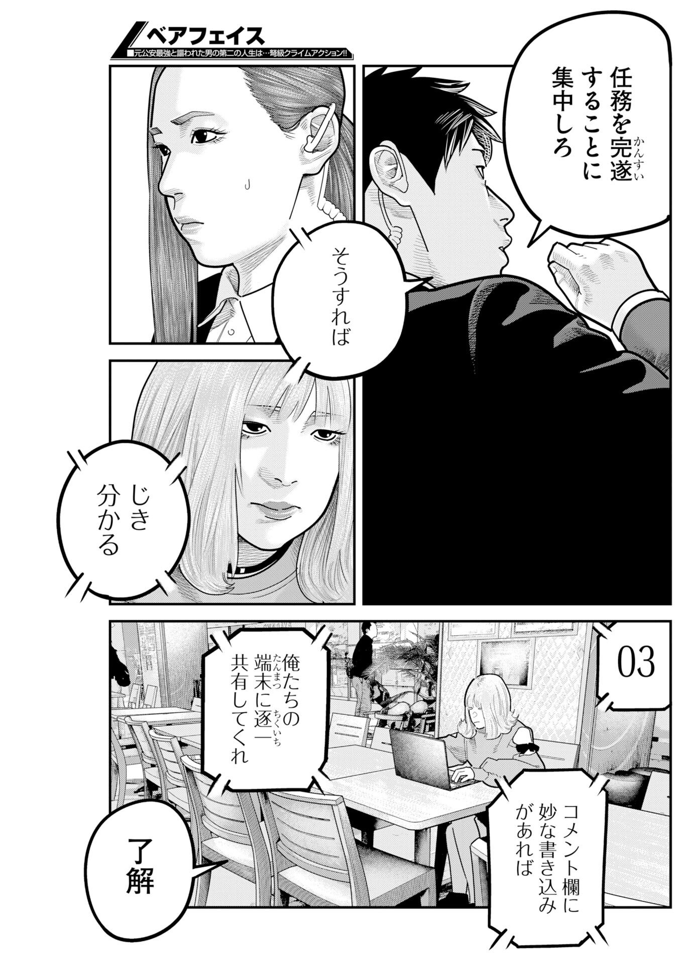Barefaced - Chapter 50 - Page 21