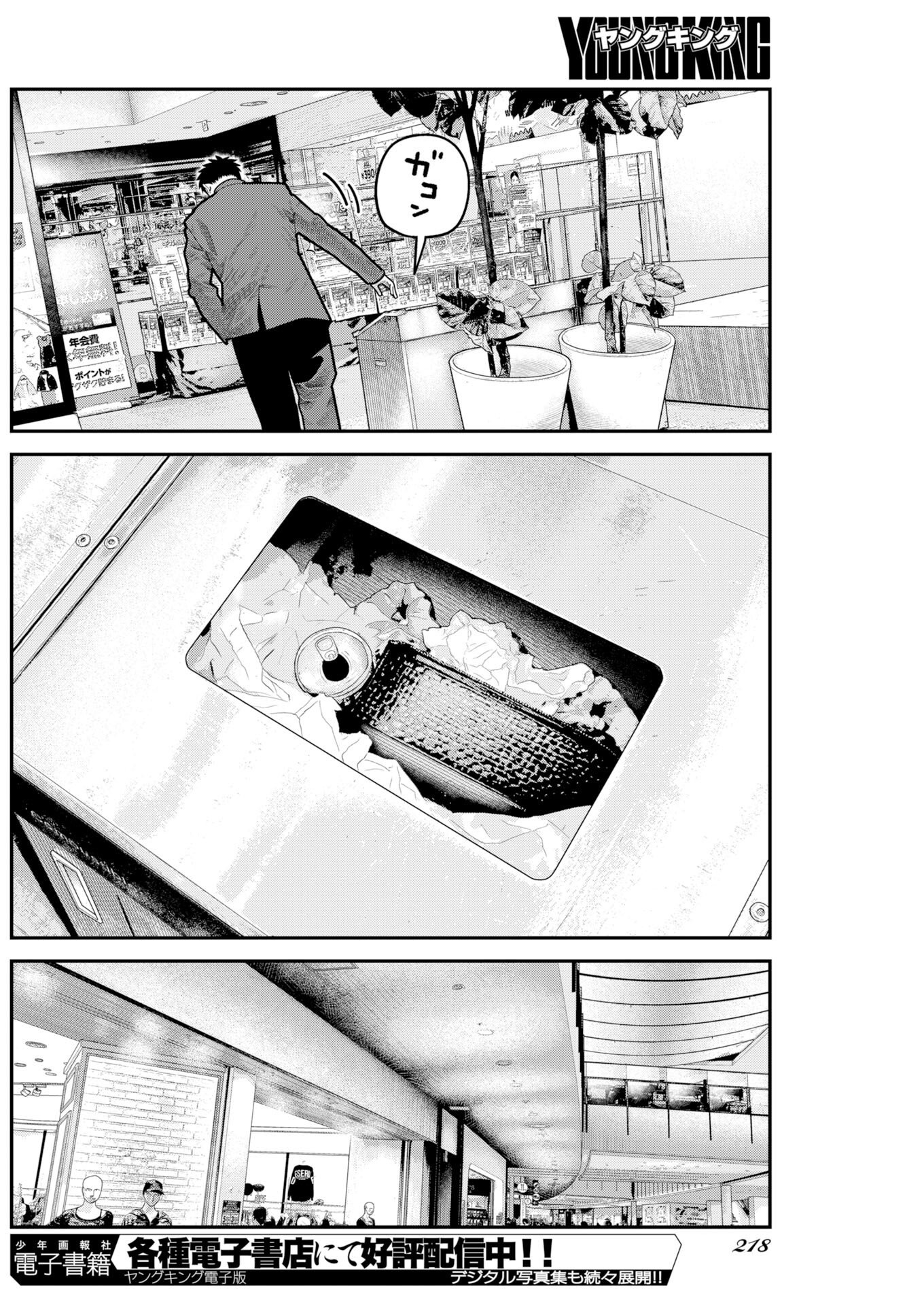 Barefaced - Chapter 50 - Page 8