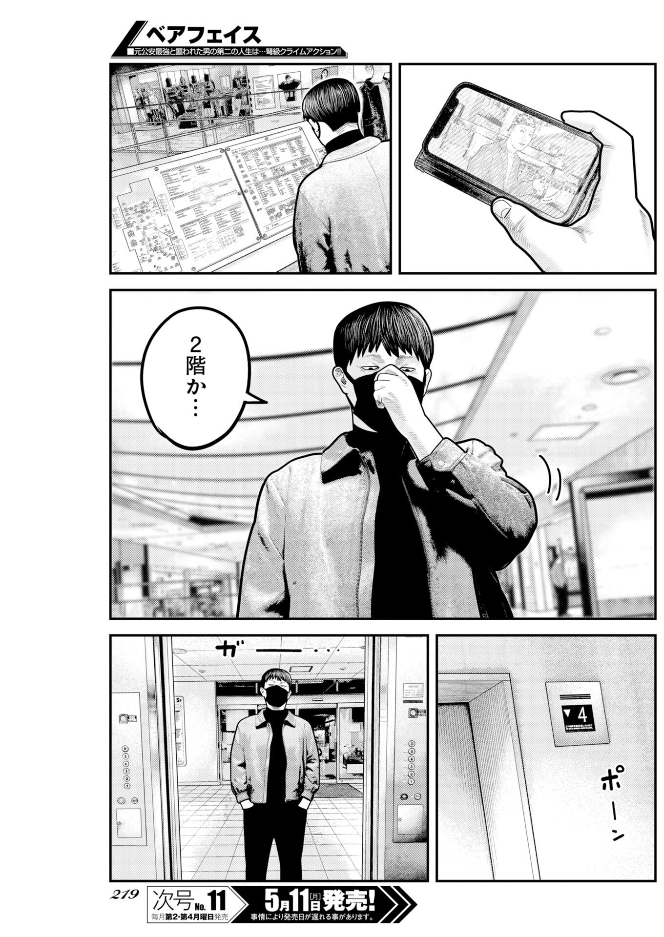 Barefaced - Chapter 50 - Page 9
