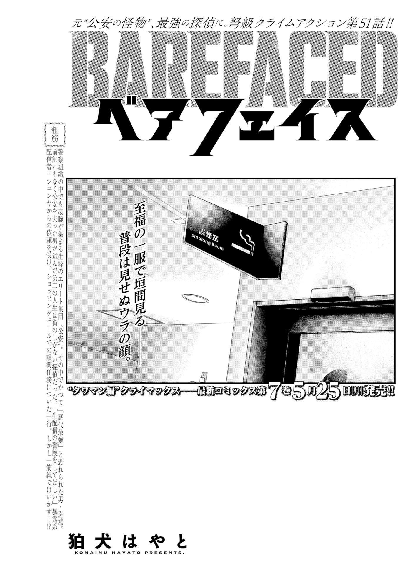 Barefaced - Chapter 51 - Page 1