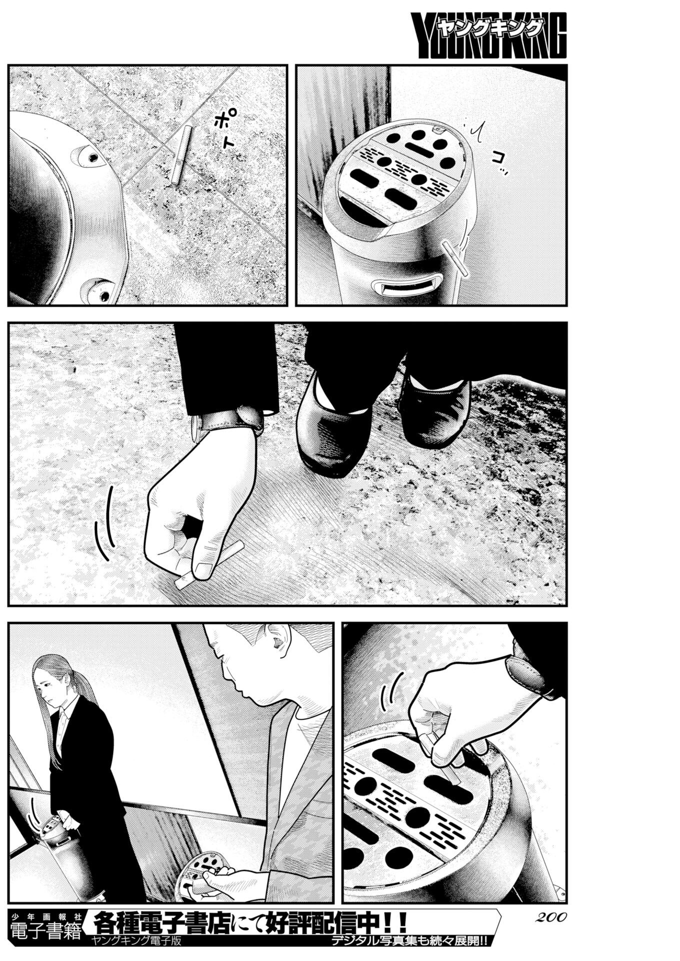 Barefaced - Chapter 51 - Page 10