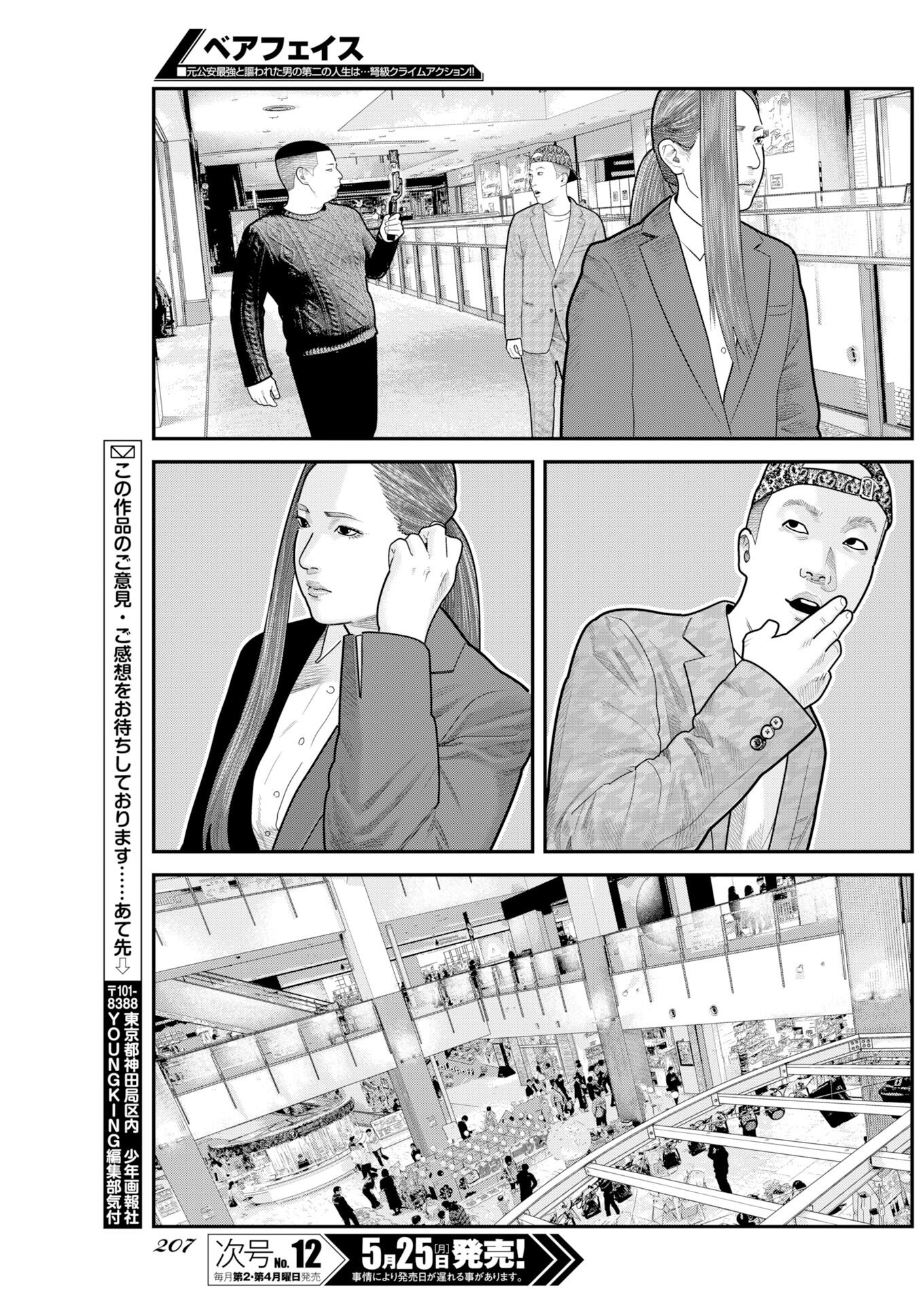 Barefaced - Chapter 51 - Page 17