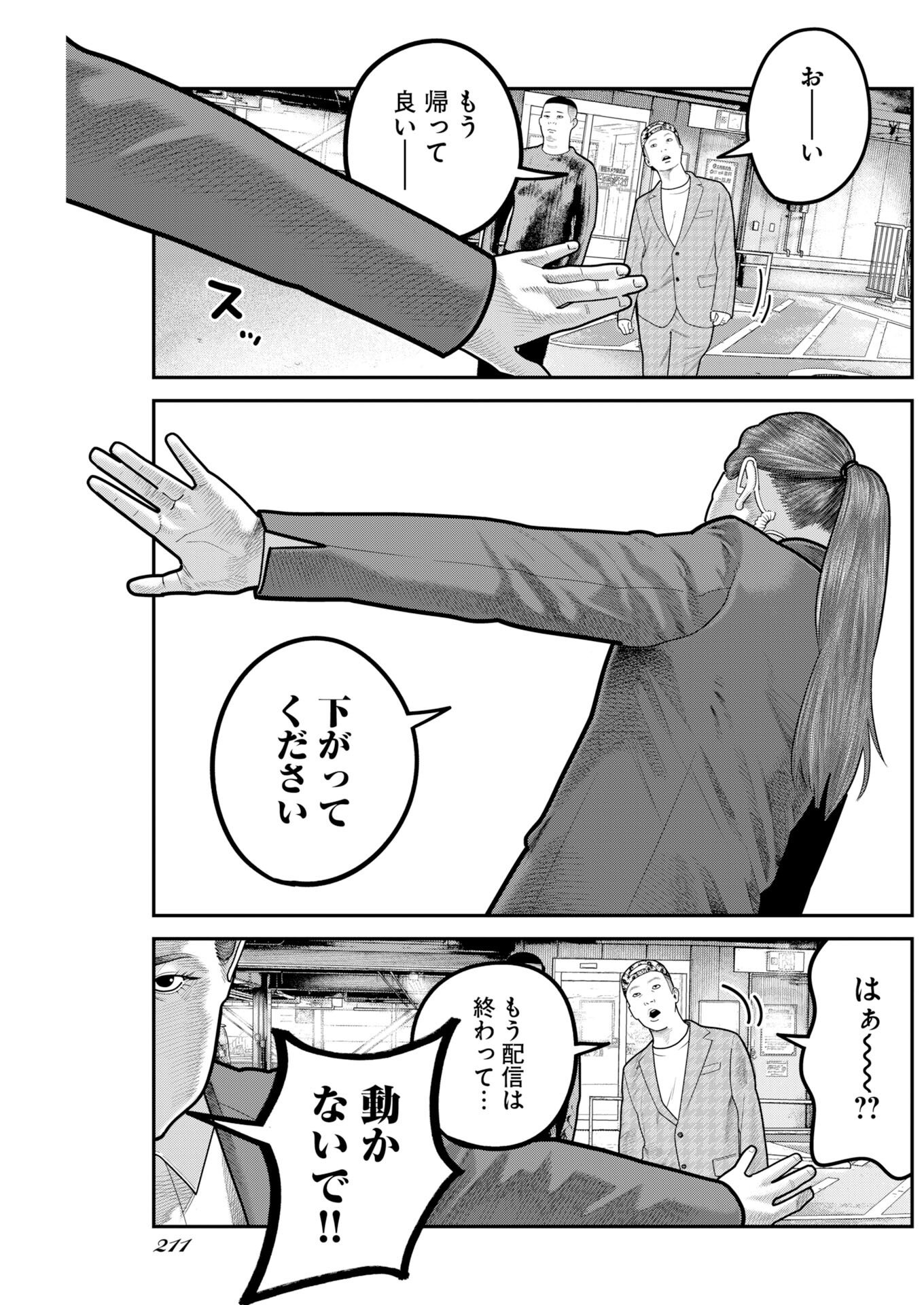 Barefaced - Chapter 51 - Page 21