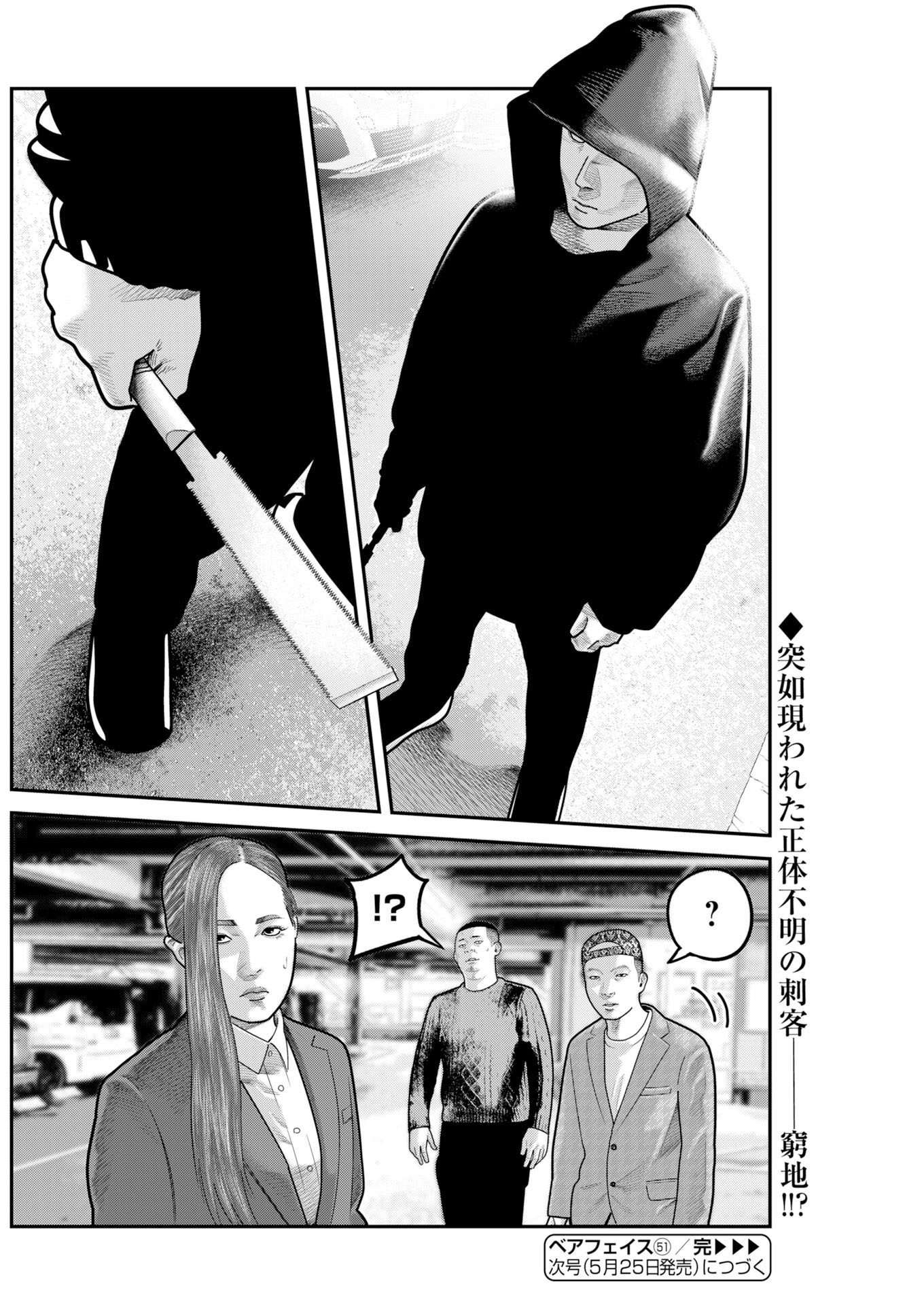 Barefaced - Chapter 51 - Page 24