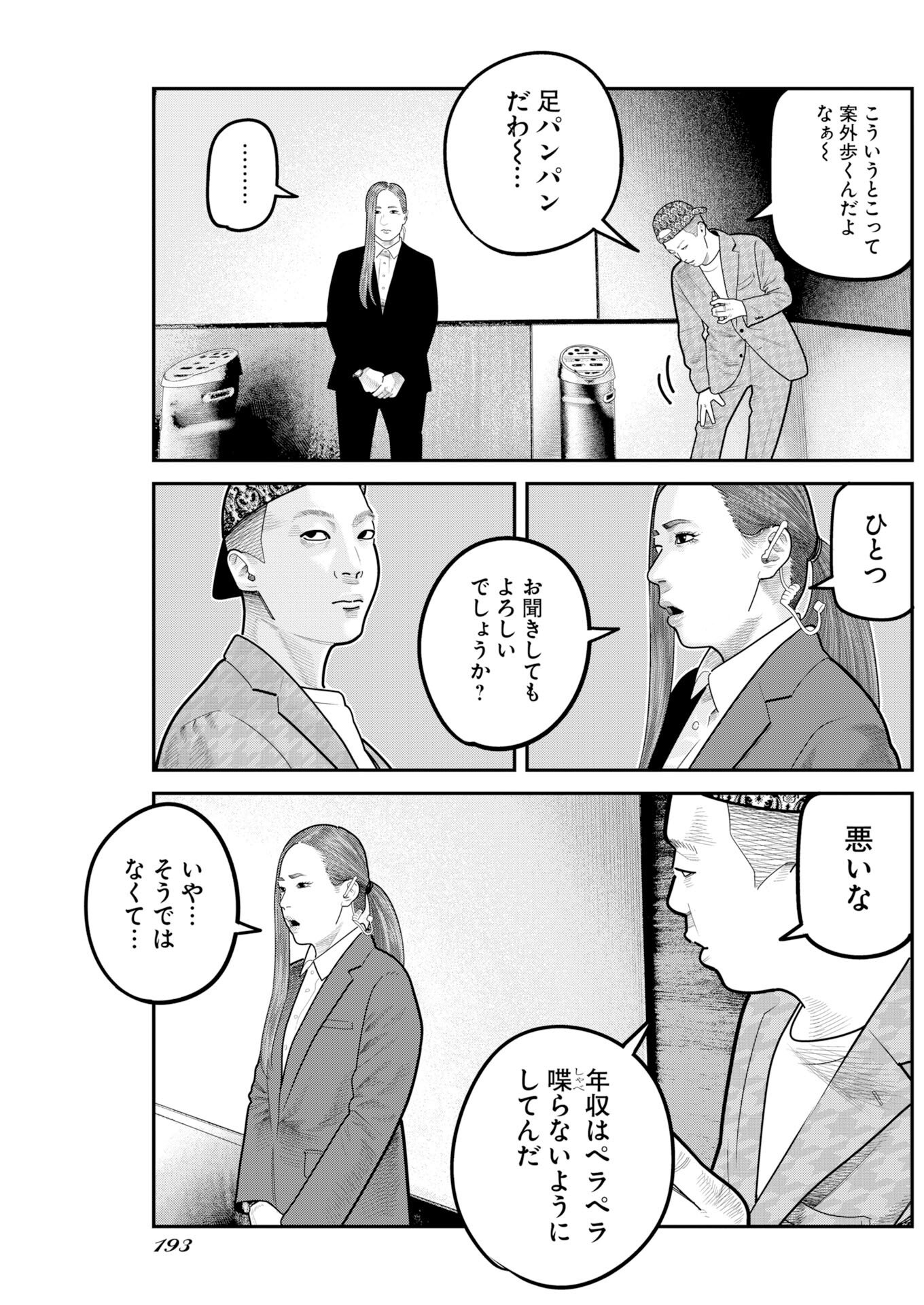 Barefaced - Chapter 51 - Page 3