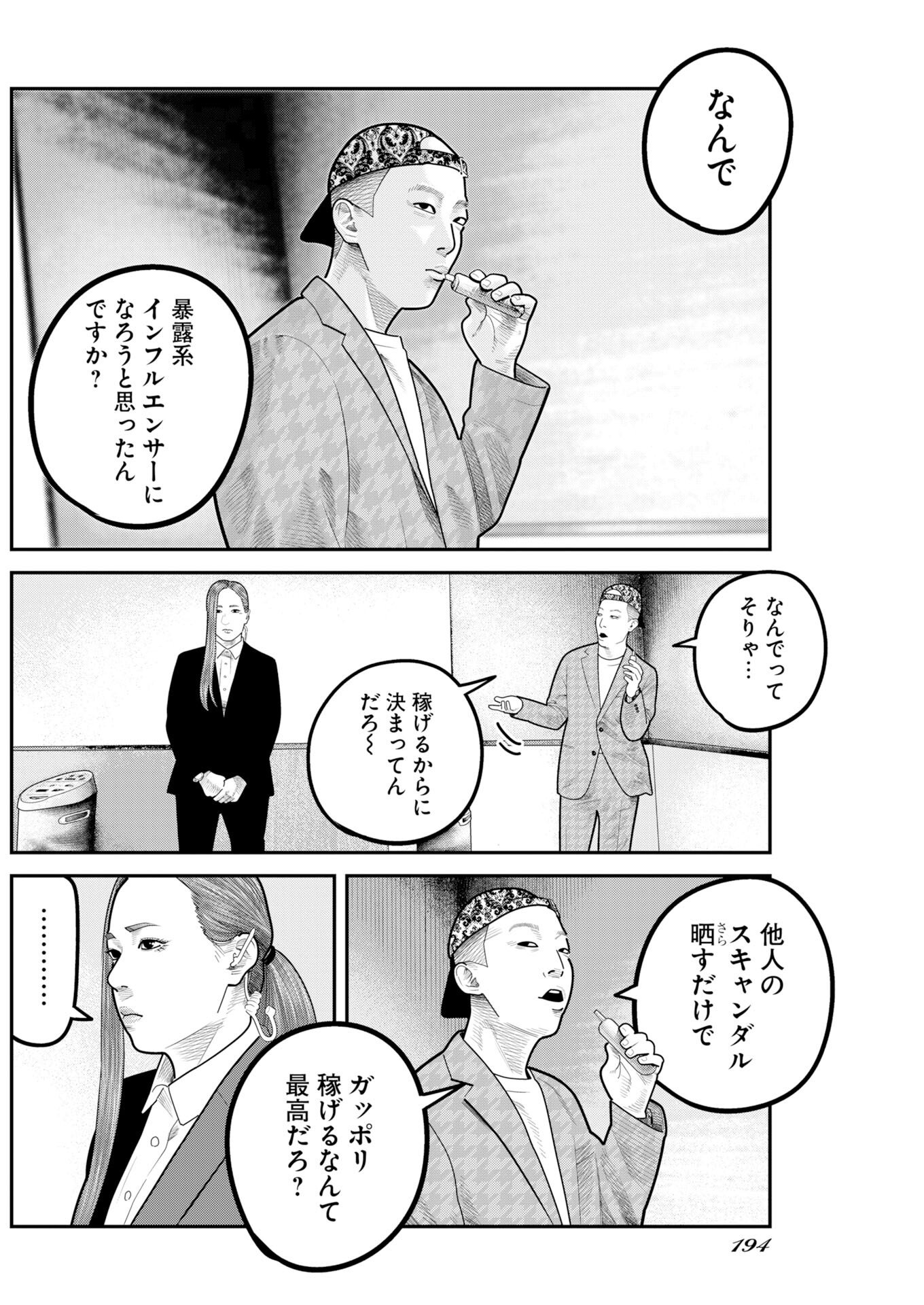 Barefaced - Chapter 51 - Page 4