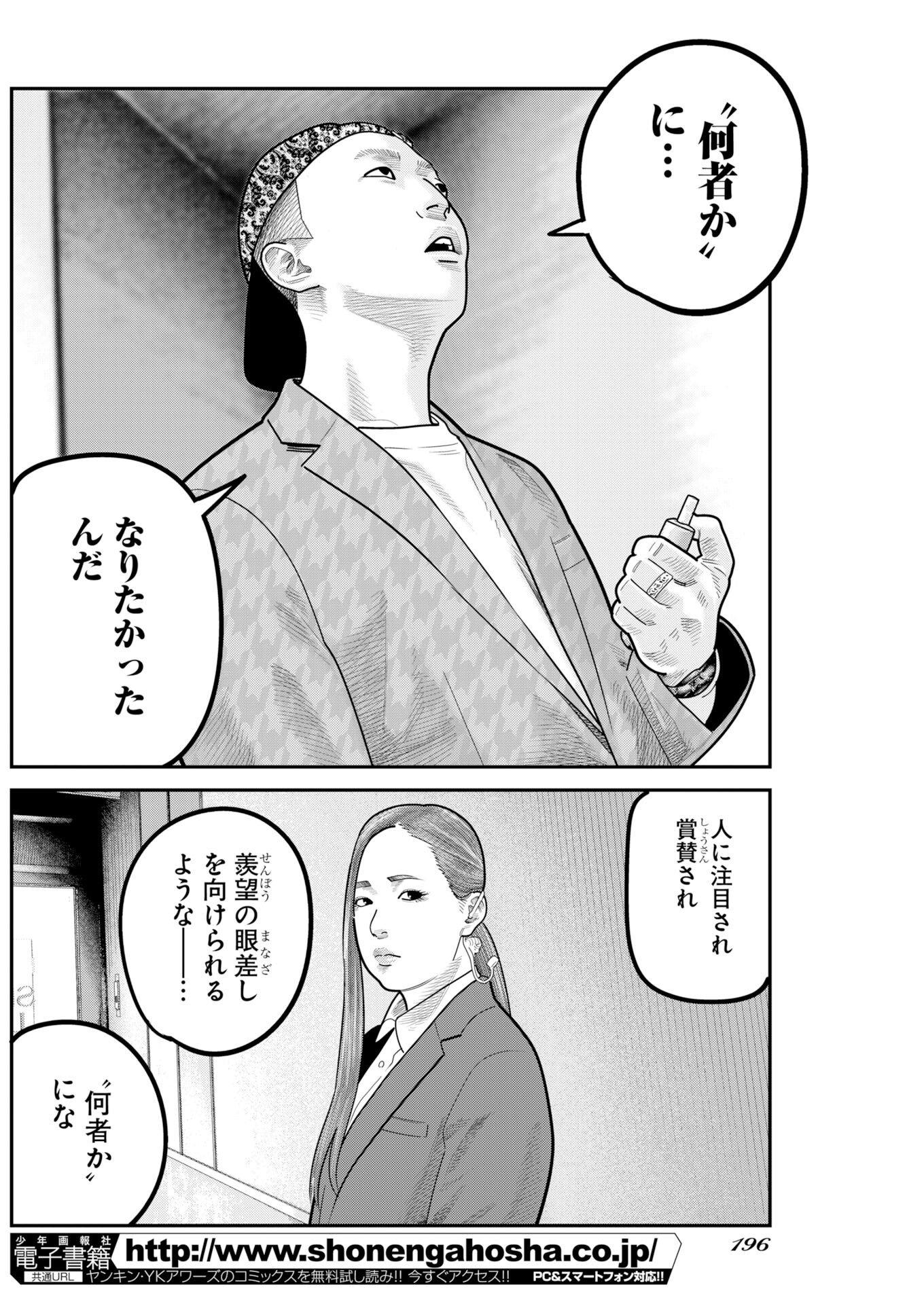Barefaced - Chapter 51 - Page 6
